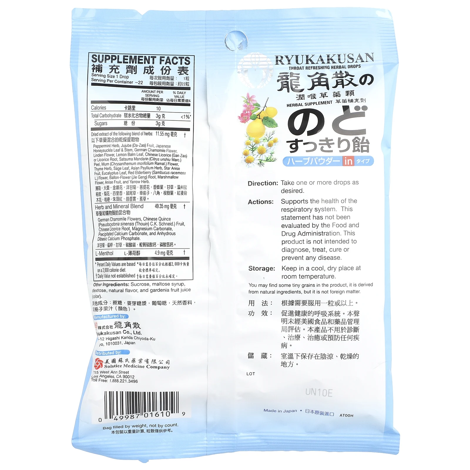 Ryukakusan, Освежающие травяные капли для горла, мята, 22 капли, 80 г (2,8 унции)