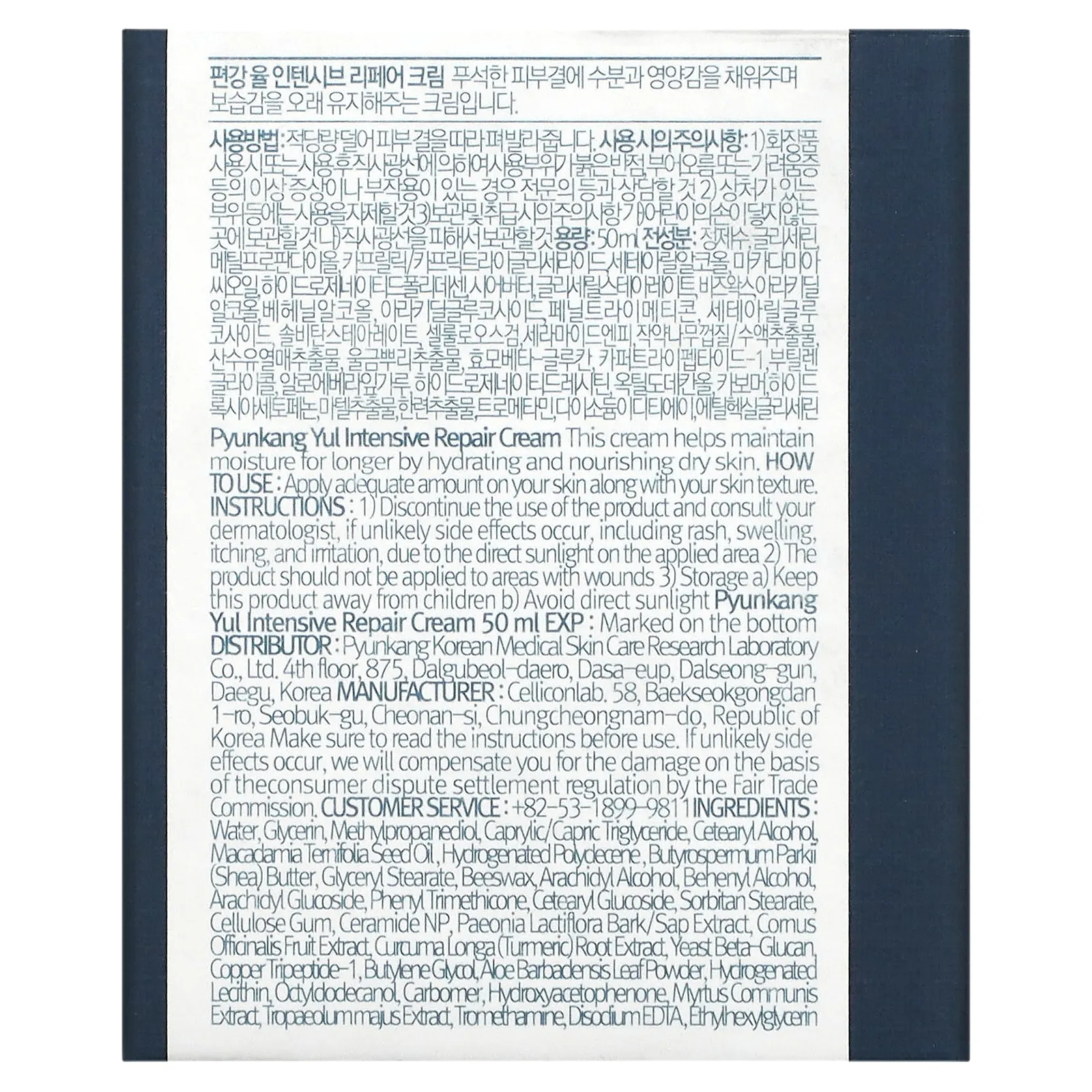 Pyunkang Yul, интенсивный восстанавливающий крем, 50 мл (1,7 жидк. унции)