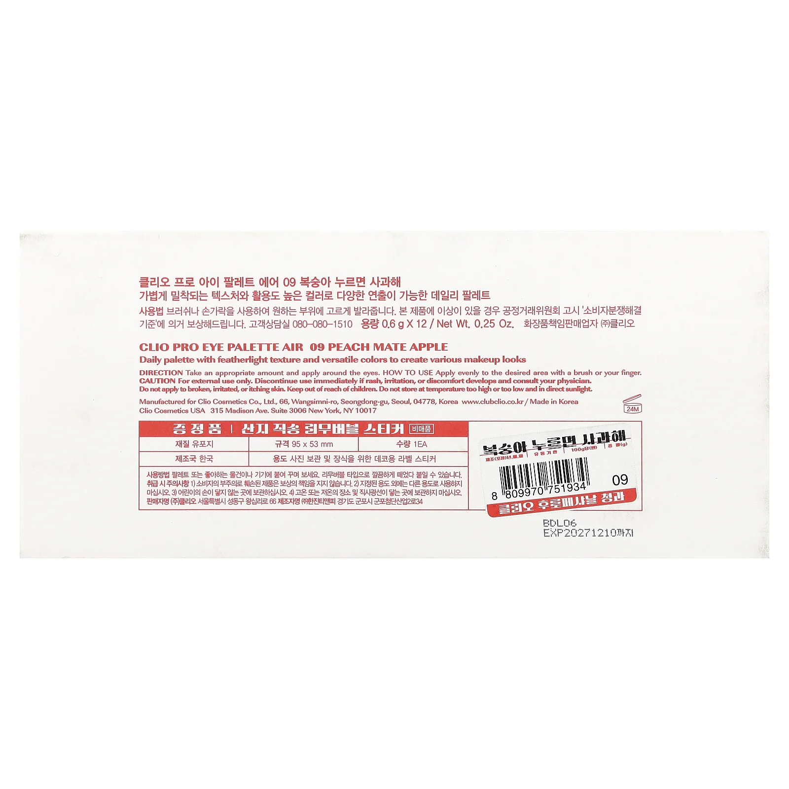 Clio, Pro Eye Palette Air, 09 персиковое яблоко и мате, 1 шт.
