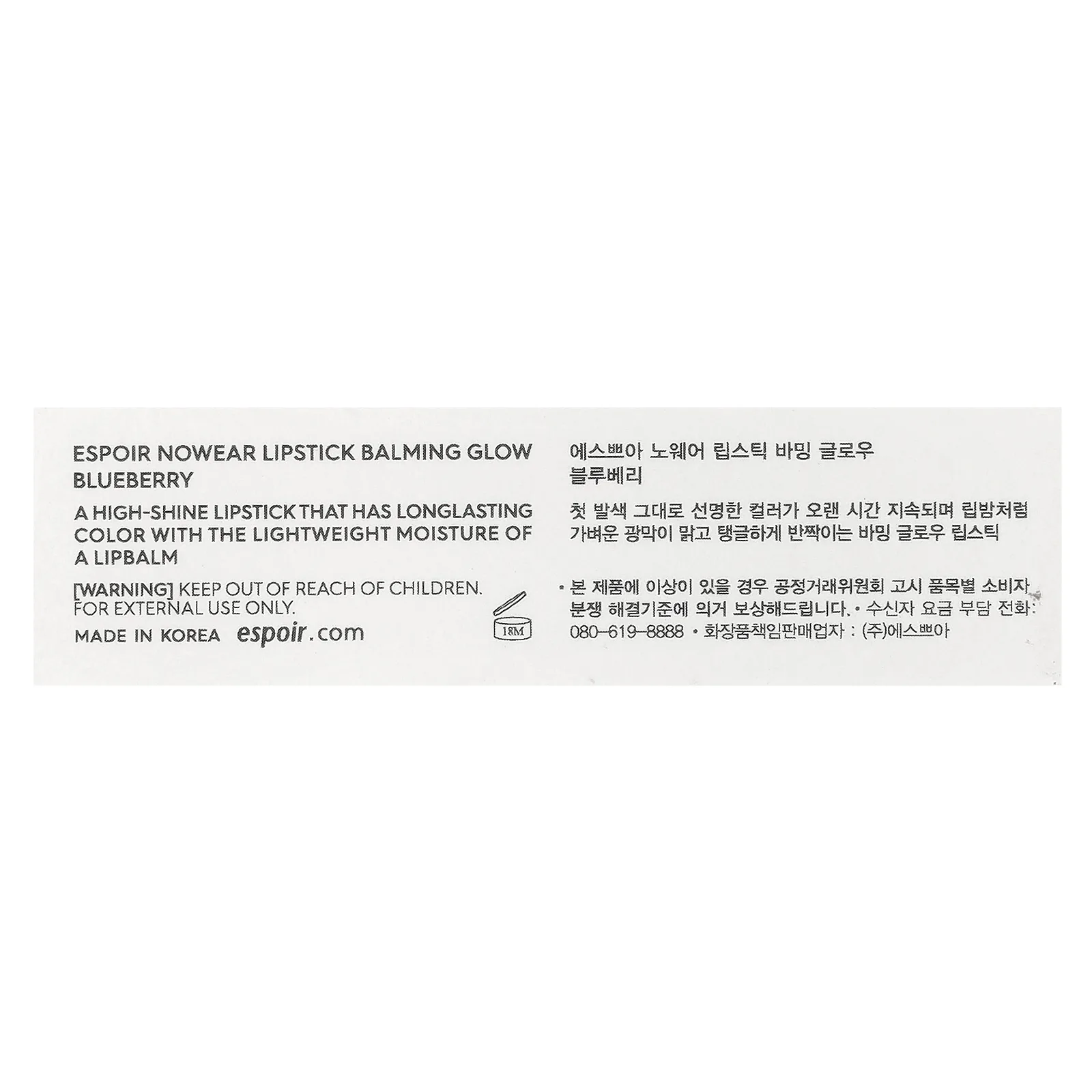 Espoir, Nowear, Lipstick Balming Glow, PP702 Blueberry`` 3 г