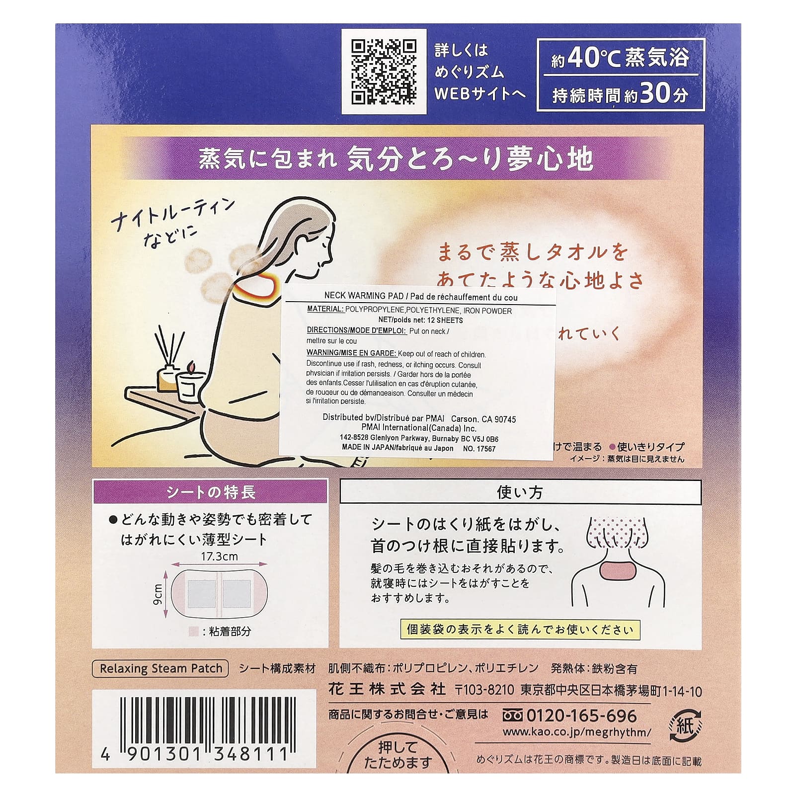Megrhythm, Kao, согревающие прокладки для шеи, без отдушек, 12 шт.