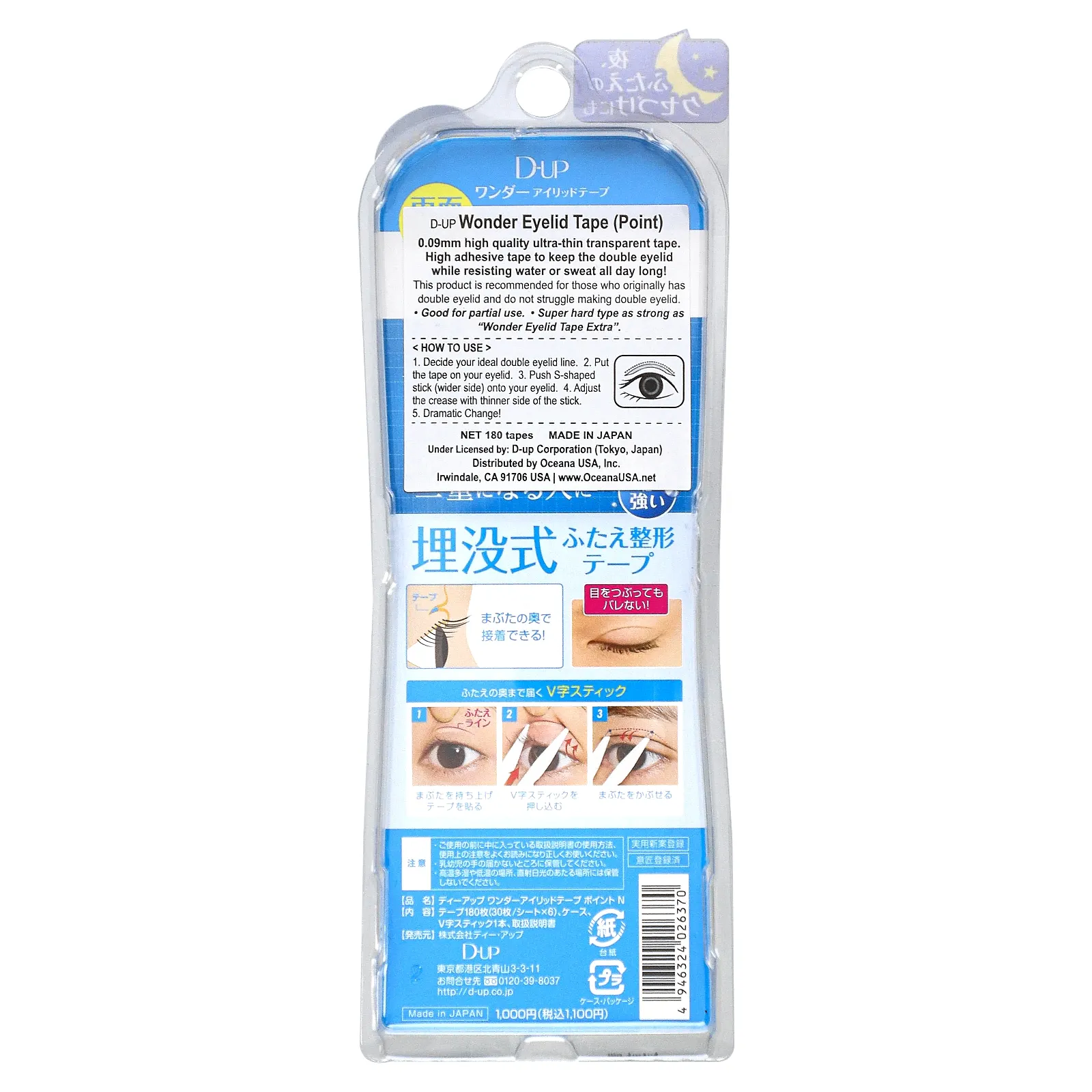 D-UP, Wonder Tape, повязка для век, для точечного нанесения, 180 шт.