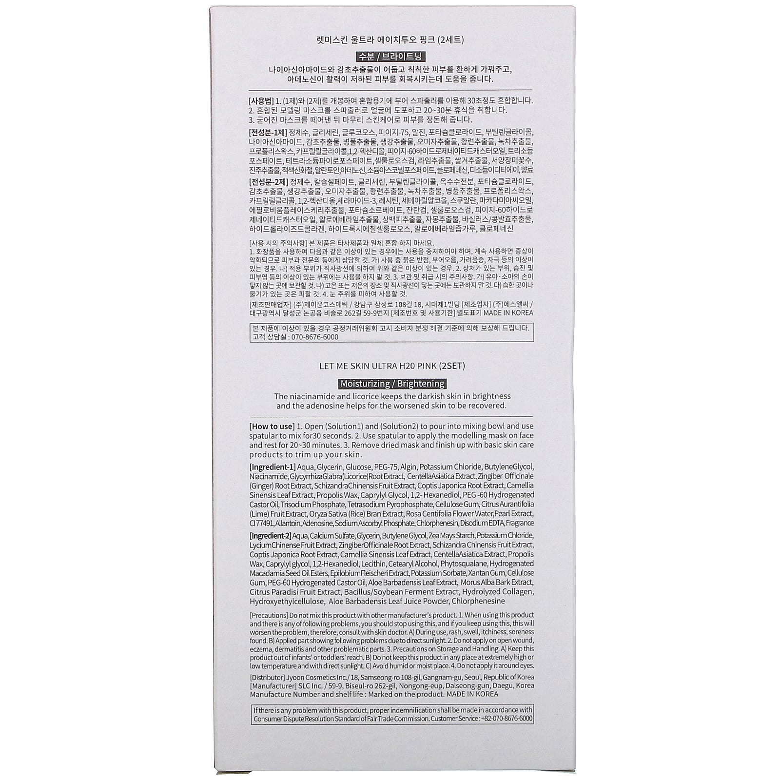 Let Me Skin, Ultra H20 Modeling Mask, Pink, 2 Set (Товар снят с продажи)