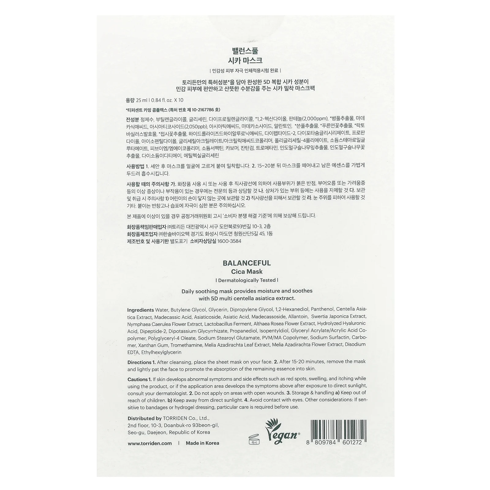 Torriden, Balanceful Cica Beauty Mask, маска из 10 листов, 25 мл (0,84 жидк. Унции)