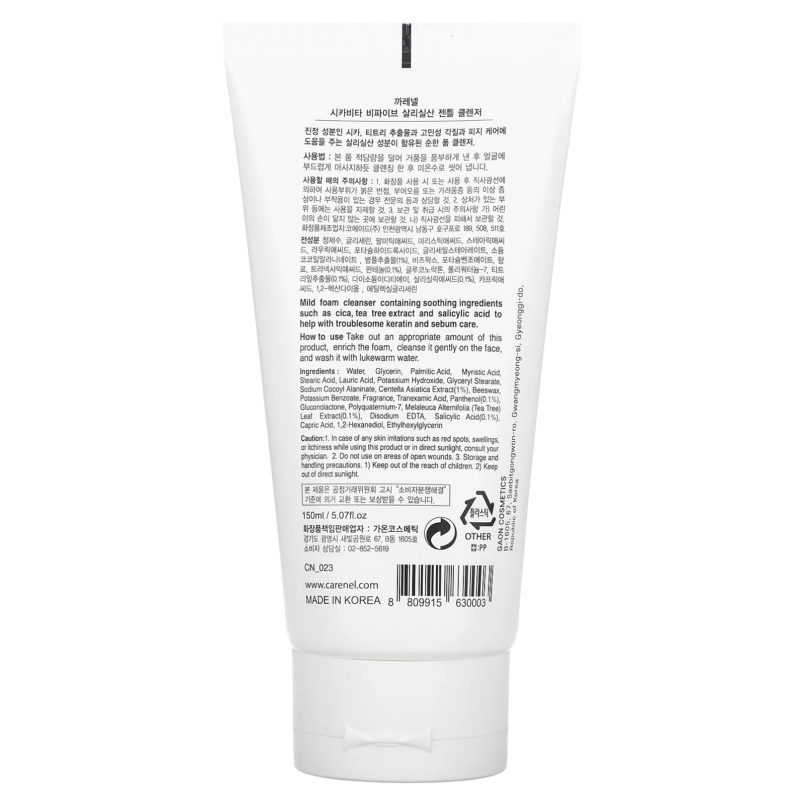 Care:Nel, Cicavita B5, мягкое очищающее средство с салициловой кислотой, 150 мл (5,07 жидк. Унции)