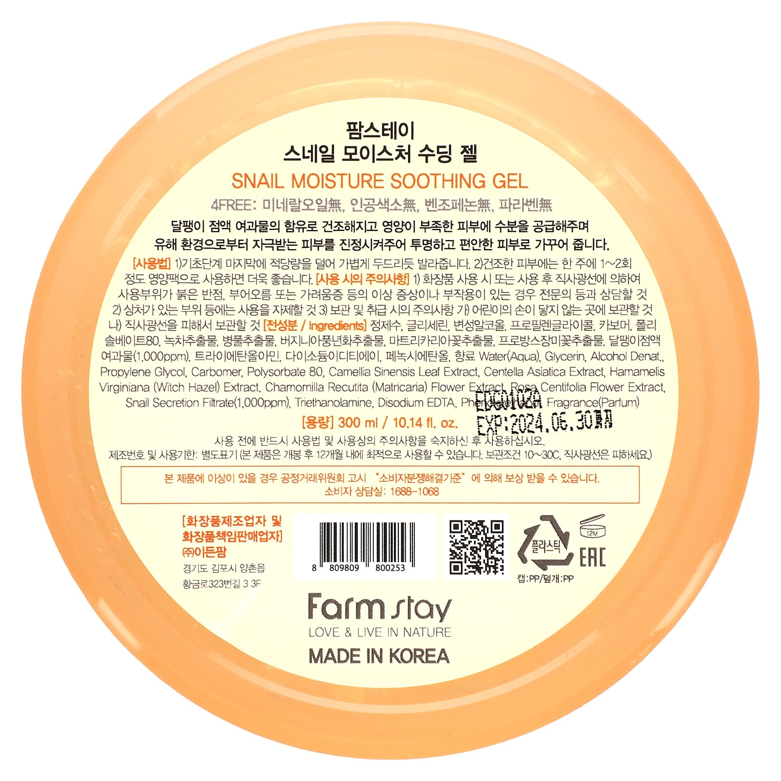 Farmstay, Увлажняющий гель с улиткой, успокаивающий, 300 мл (10,14 жидк. Унции)