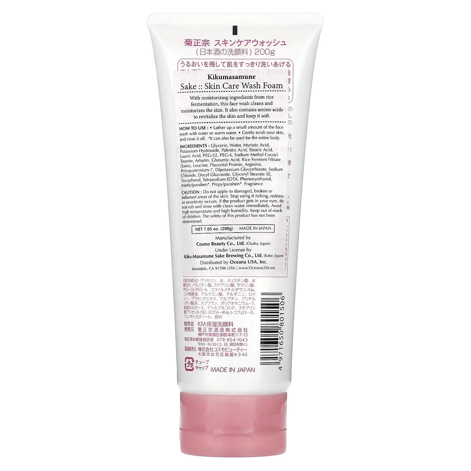Kikumasamune, Sake, пенка для умывания, 200 г (7,05 унции)