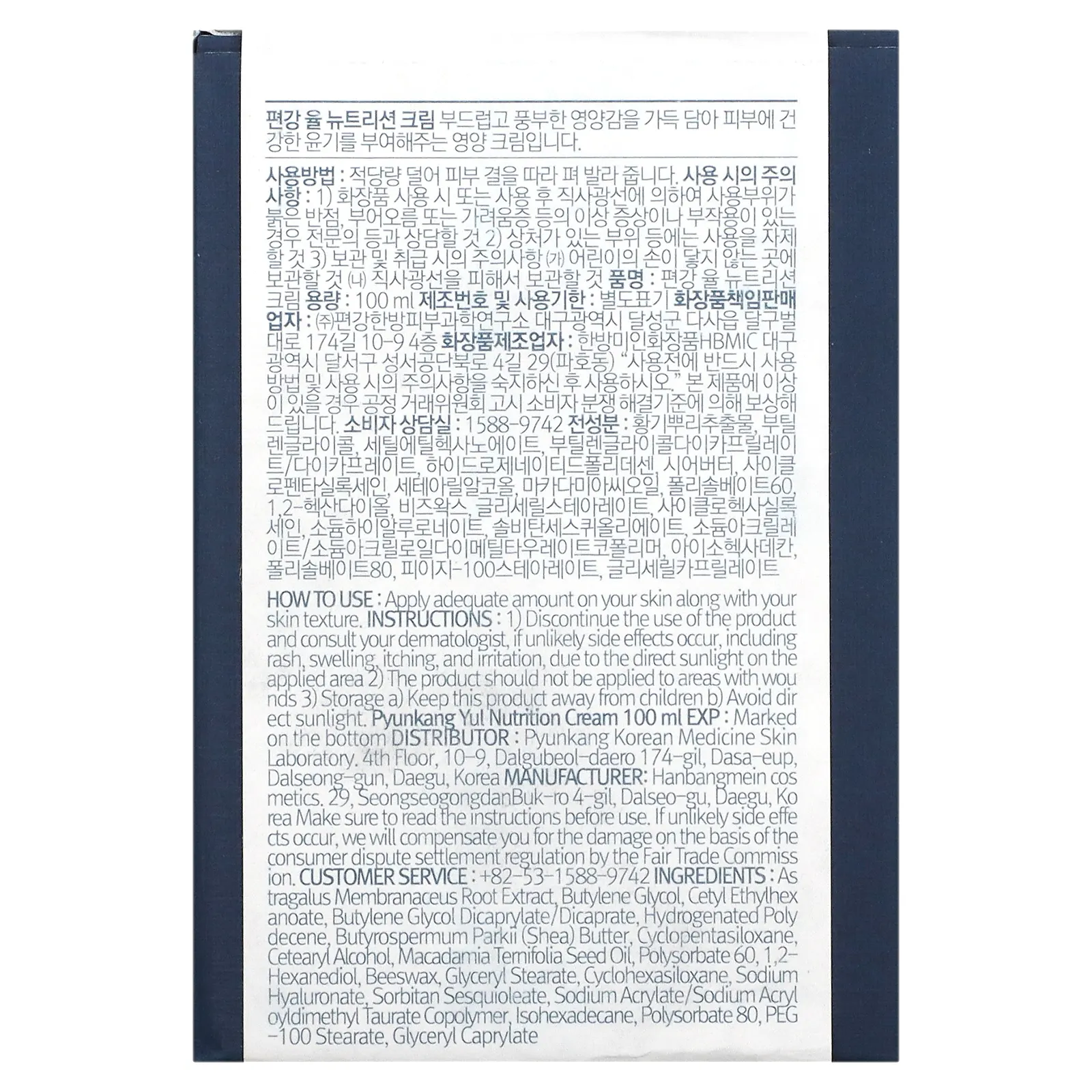 Pyunkang Yul, Питательный крем, 3,3 ж. унц.(100 мл)