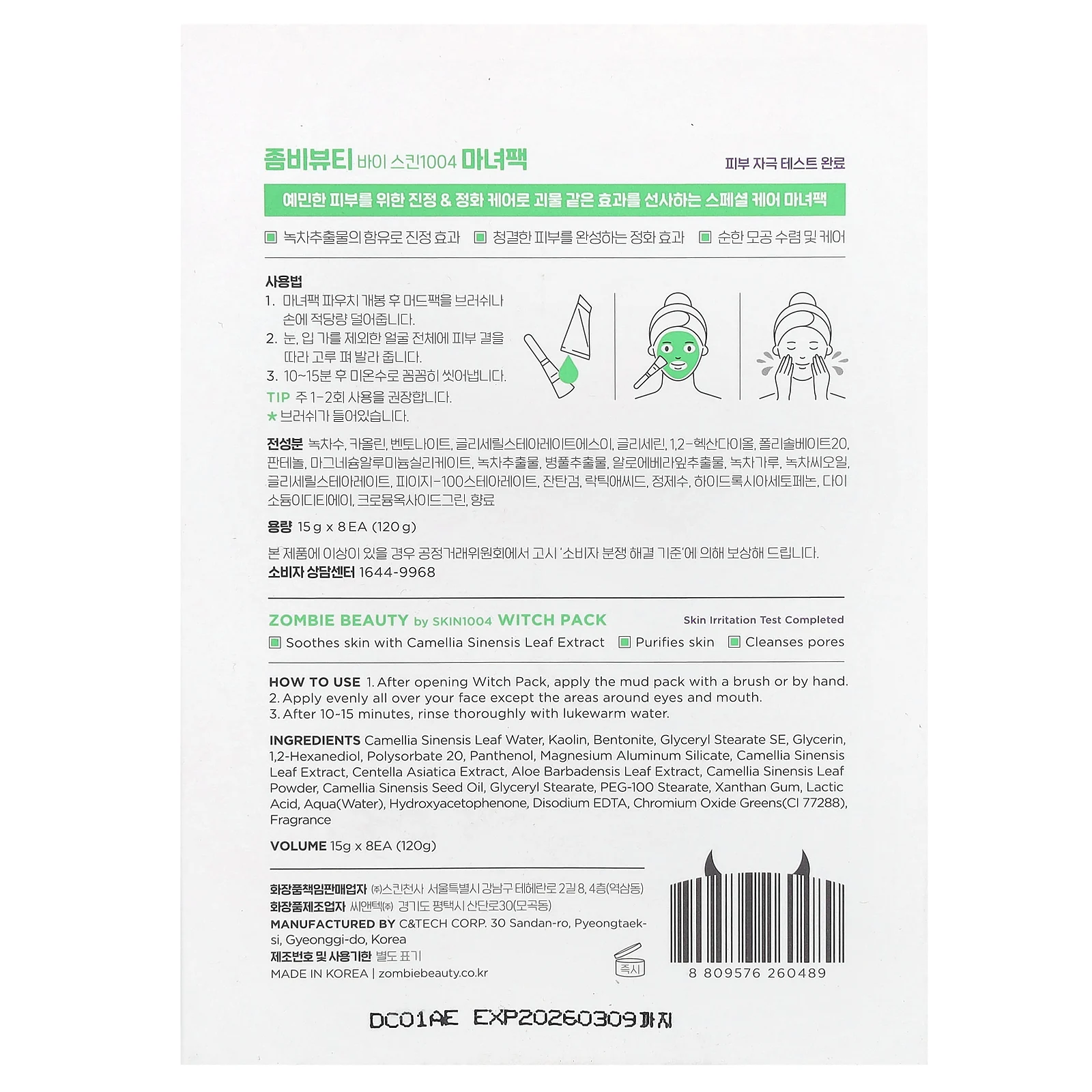 SKIN1004, Zombie Beauty, набор для ведьм, 8 шт. По 15 г