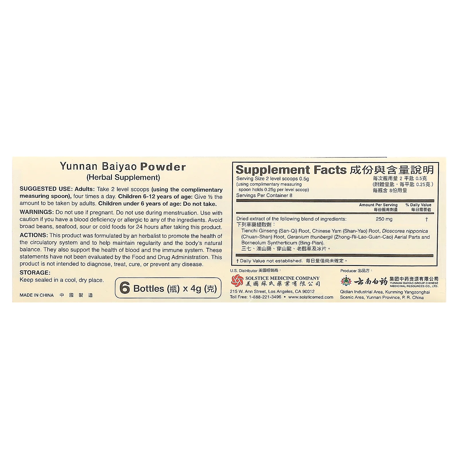 Yunnan Baiyao, порошок, 6 флаконов по 4 г