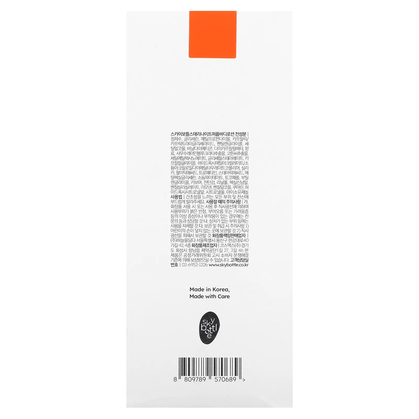 Skybottle, Парфюмированный лосьон для тела, звездная ночь, 300 мл