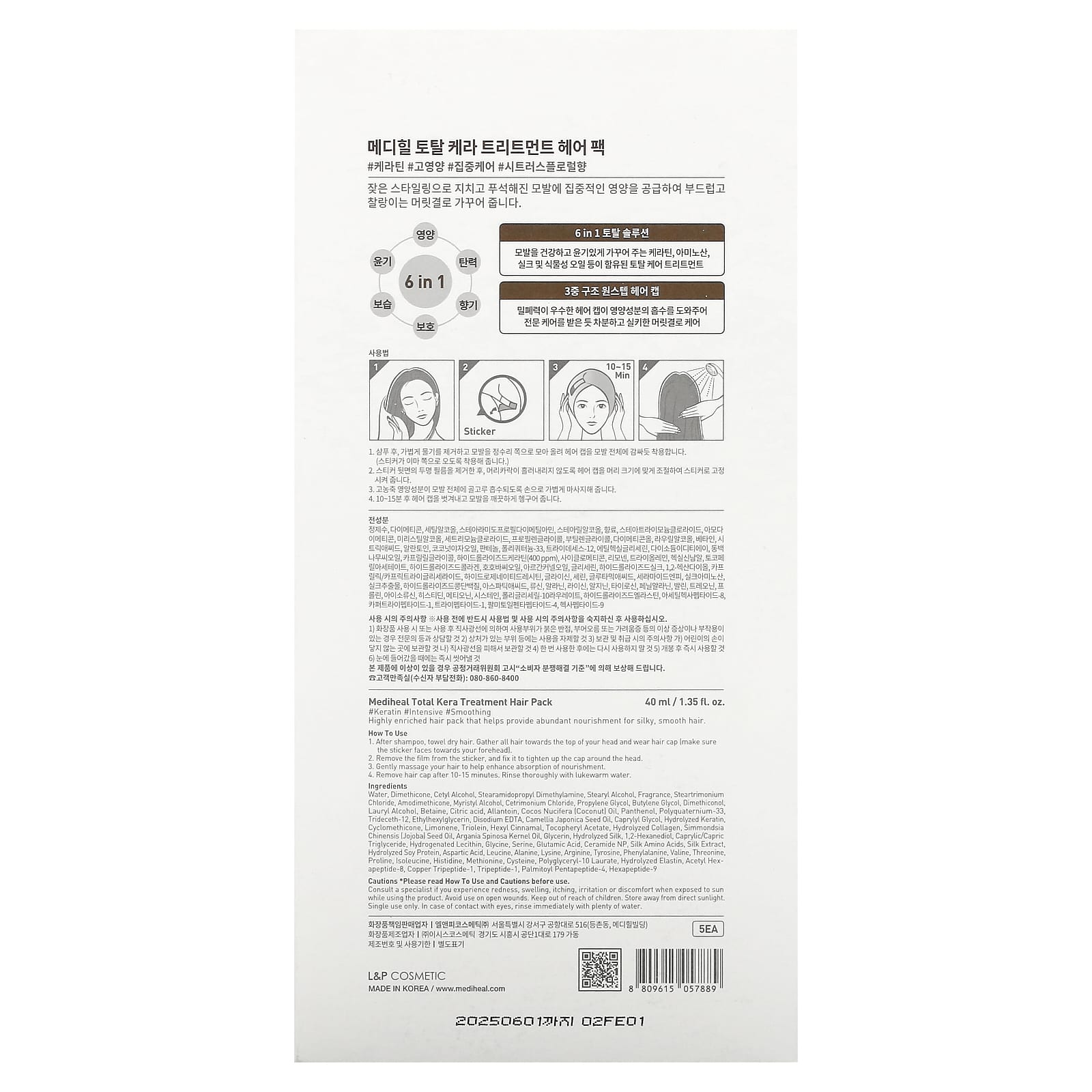 MEDIHEAL, Total Kera Treatment Hair Pack, маска для волос, 5 шт., 40 мл (1,35 жидк. унции)