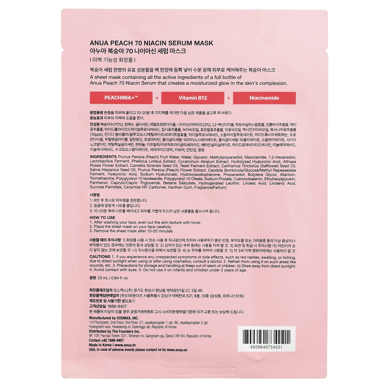 Anua, маска для лица с сывороткой с персиком, 70, ниацином, 1 шт., 25 мл (0,84 жидк. унции)