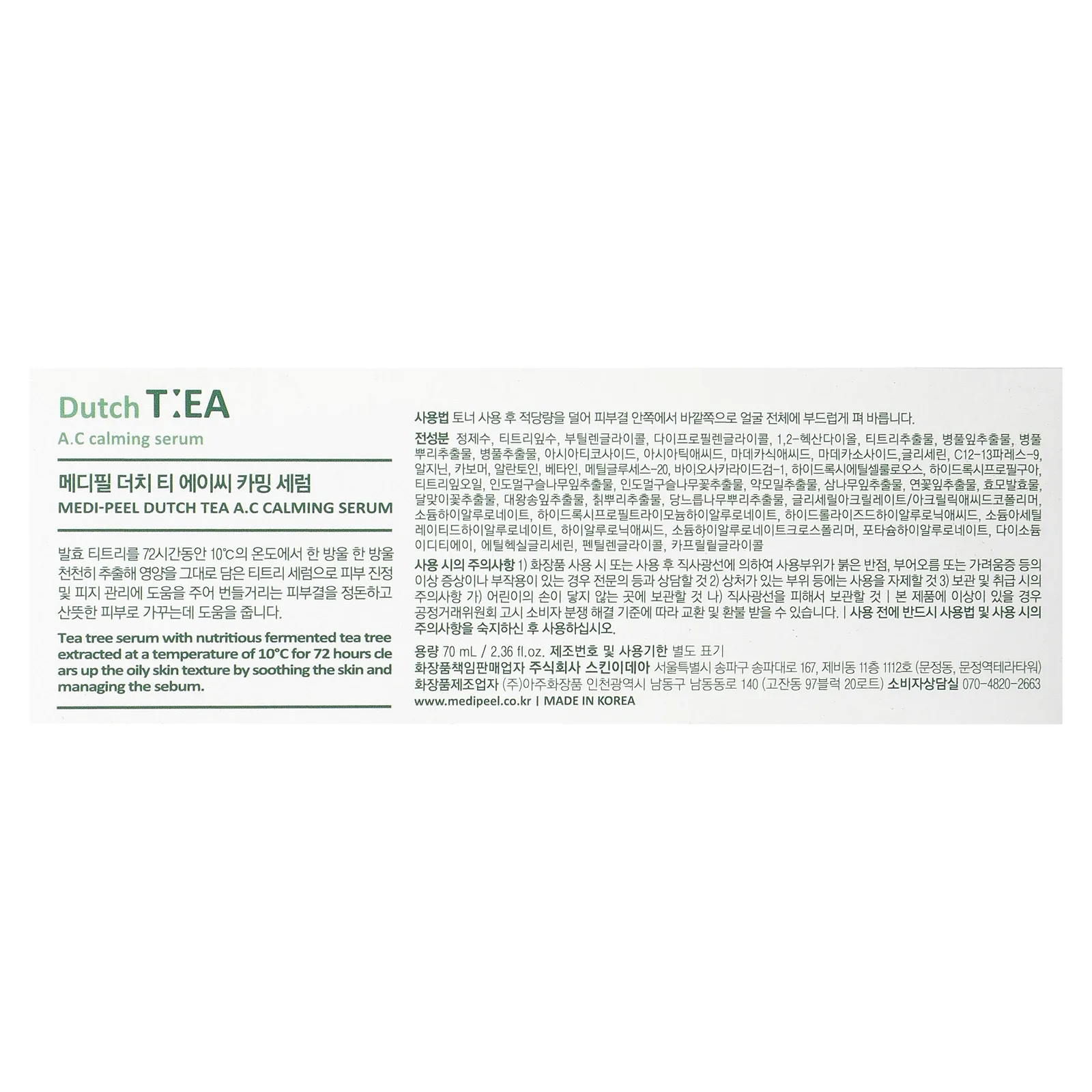 Medi-Peel, Dutch Tea, успокаивающая сыворотка с кондиционером, 70 мл (2,36 жидк. Унции)