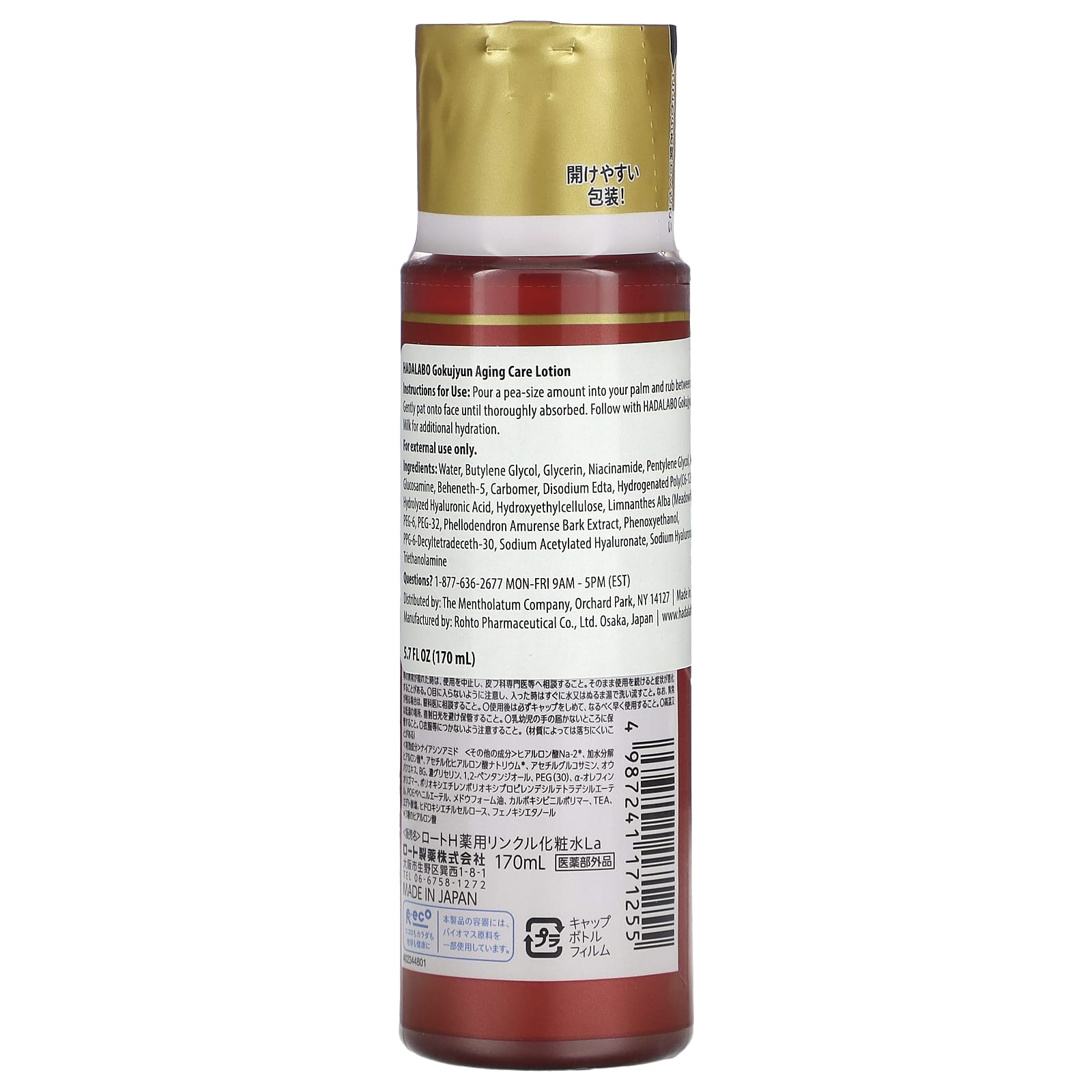 Hadalabo, Gokujyun Aging Care, лосьон для ухода за кожей, 170 мл (5,7 жидк. унции)