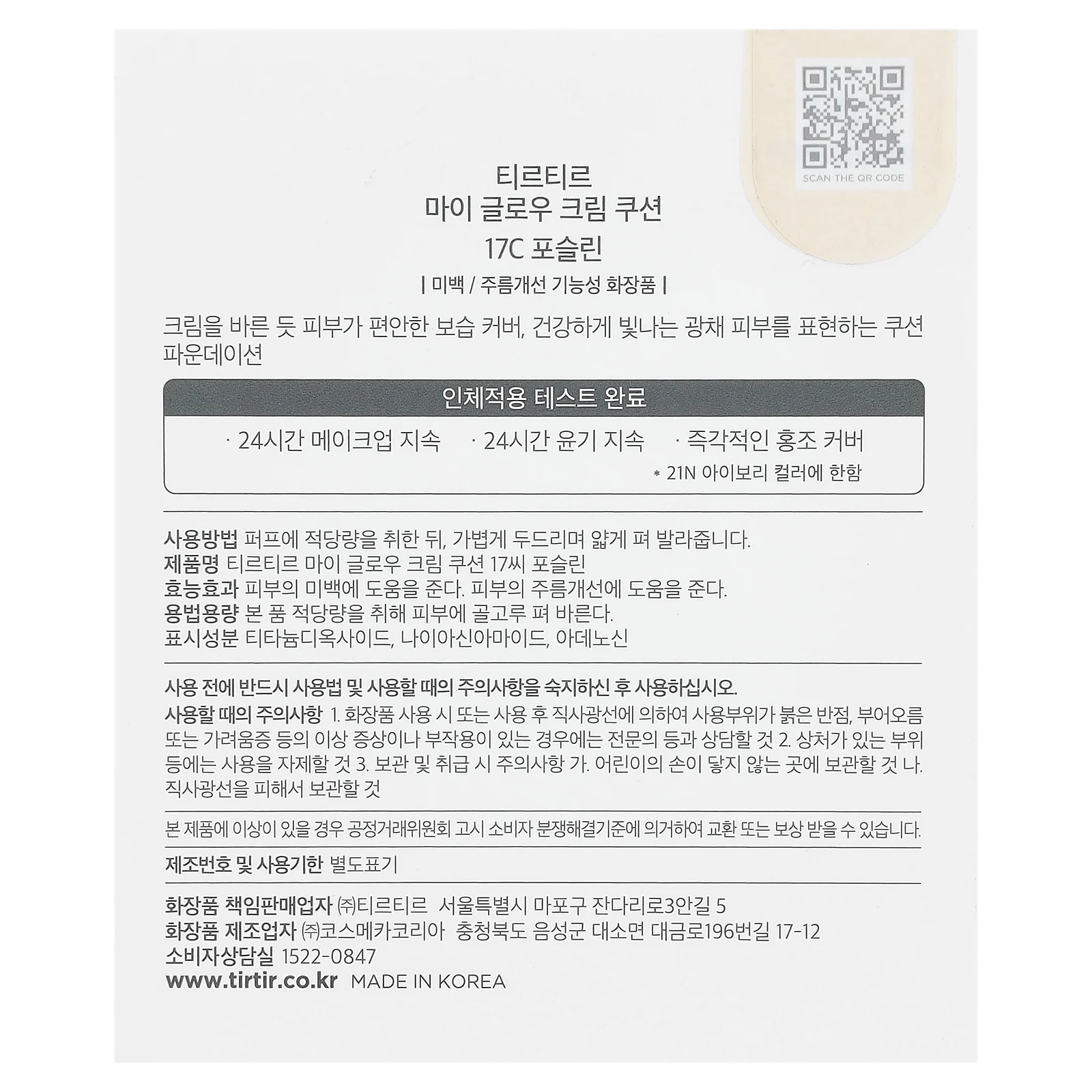 TIRTIR, My Glow, крем-стик для сияния кожи, оттенок 17C фарфоровый, 18 г (0,63 унции)