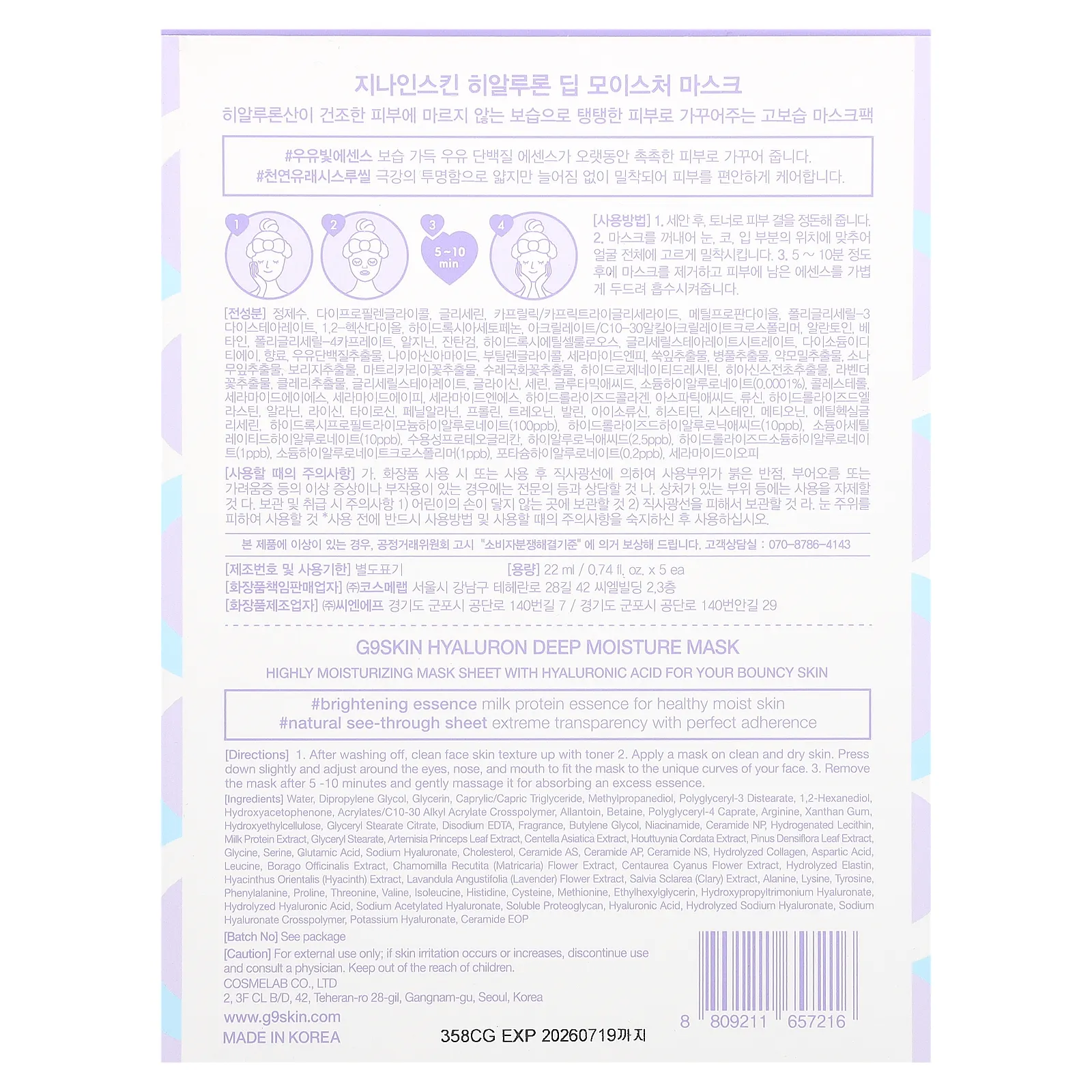 G9skin, Hyaluron, маска для глубокого увлажнения, молочко, 5 шт., 22 мл (0,74 жидк. унции)