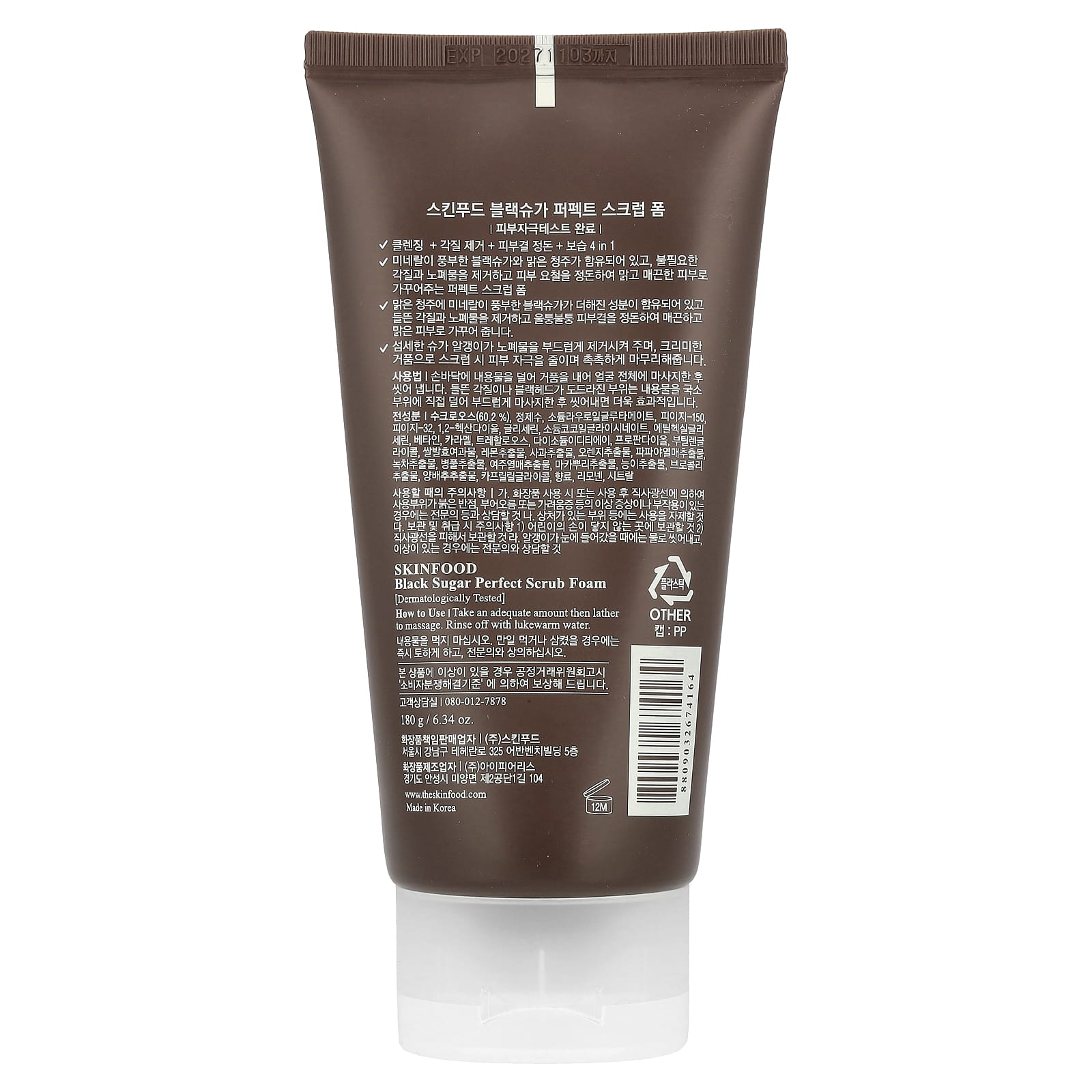 SKINFOOD, Black Sugar Perfect, пенка-скраб, 180 г (6,34 унции)