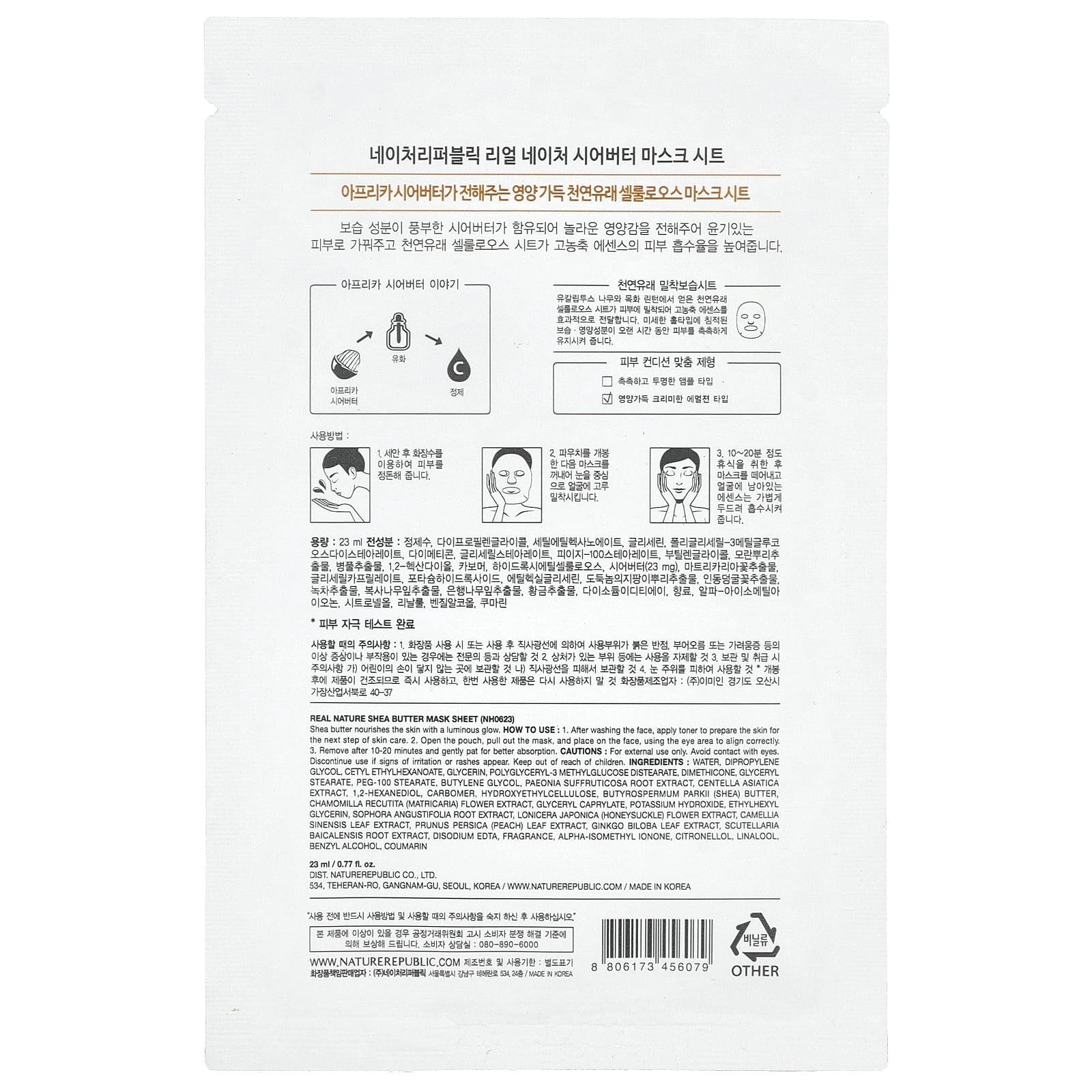Nature Republic, Real Nature Beauty Mask Sheet, масло ши, 1 шт., 23 мл (0,77 жидк. Унции)