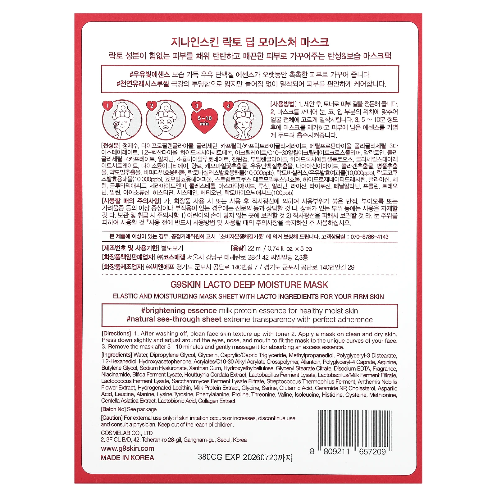 G9skin, Lacto, маска для глубокого увлажнения, молочко, 5 шт., 22 мл (0,74 жидк. унции)