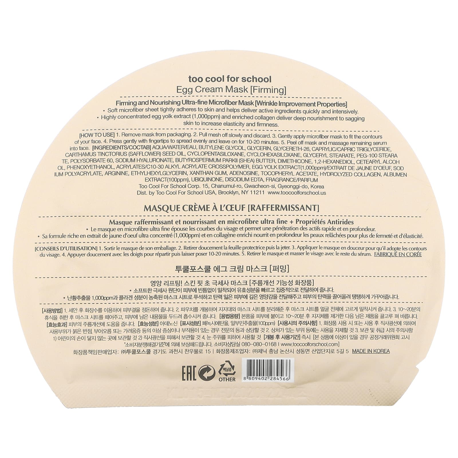 Too Cool for School, Egg Cream, подтягивающая маска, 1 шт., 28 г (0,98 унций)