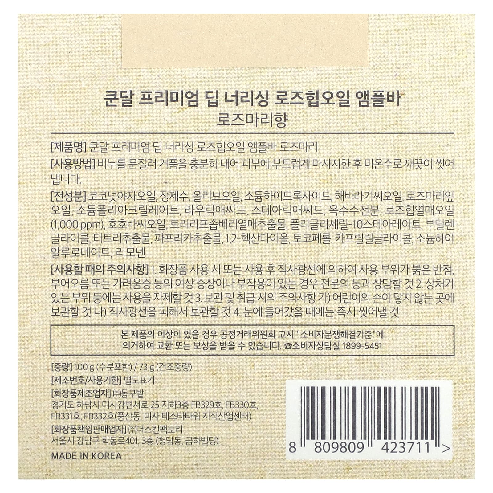 Kundal, Кусковое мыло с маслом шиповника, розмарин, 100 г (3,53 унции)