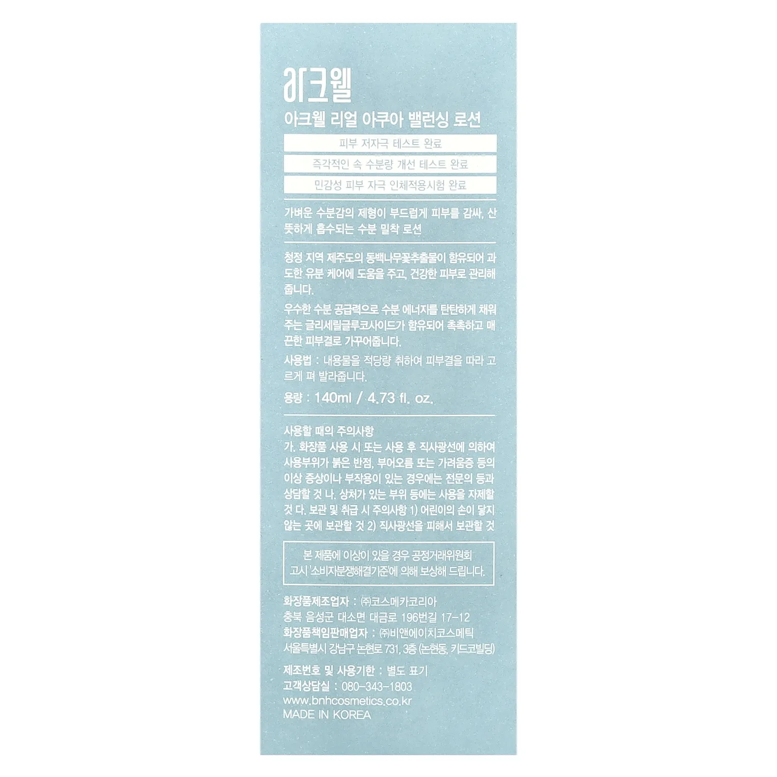 Acwell, Real Aqua, балансирующий лосьон для кожи, N4, 140 мл (4,73 жидк. унции)