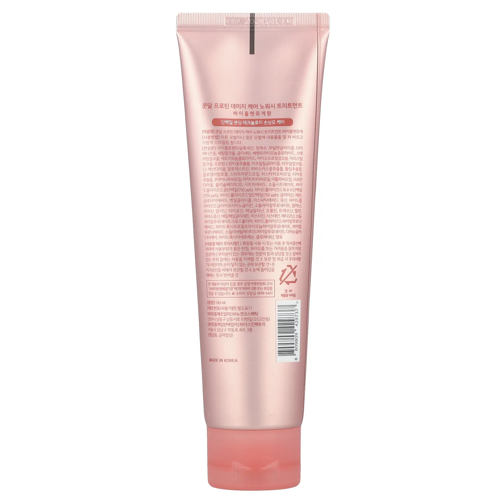 Kundal, Protein Bonding No Wash Treatment, Violet Muguet, 130 мл (4,39 жидк. Унции)