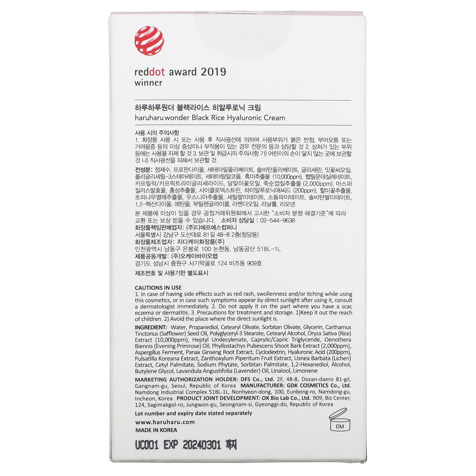 Haruharu, Wonder, гиалуроновый крем с черным рисом, 50 мл (1,6 жидк. унции)