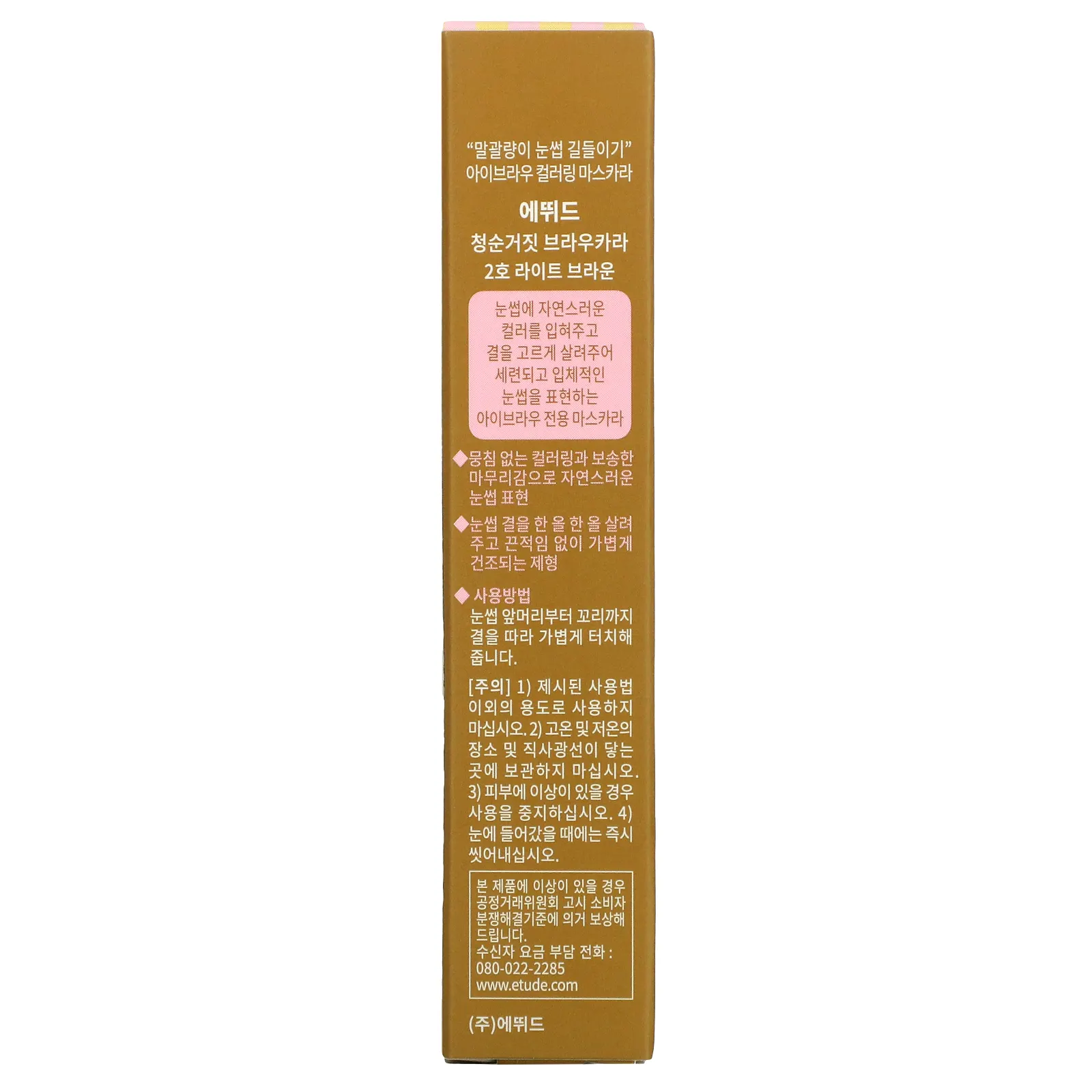 Etude, Color My Brows, 02 светло-коричневый, 4,5 г (0,15 унции)