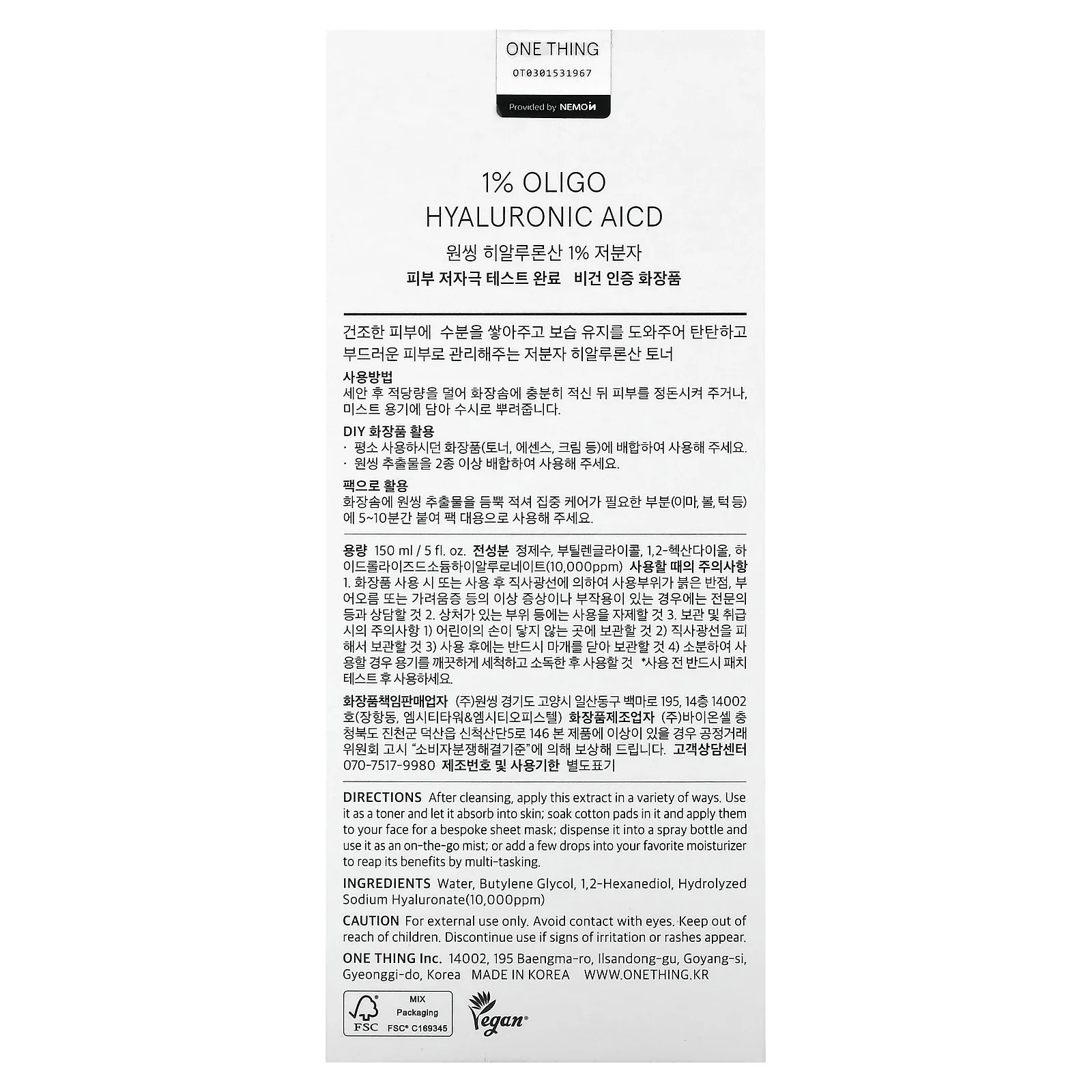 One Thing, 1% олиго-гиалуроновая кислота, 150 мл (5 жидк. унций)