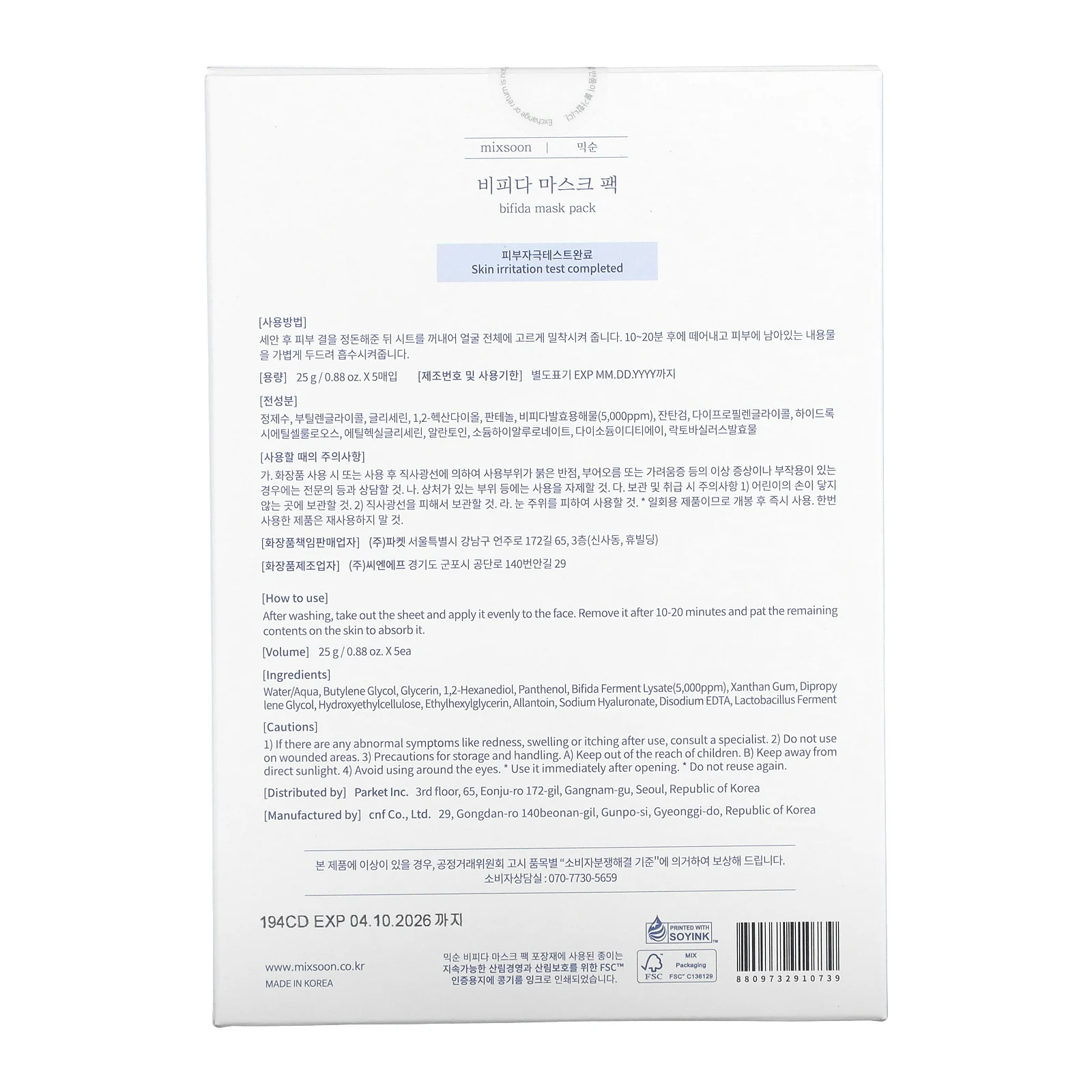 Mixsoon, Bifida Beauty Mask Pack, 5 масок, 5 г (0,17 унции)