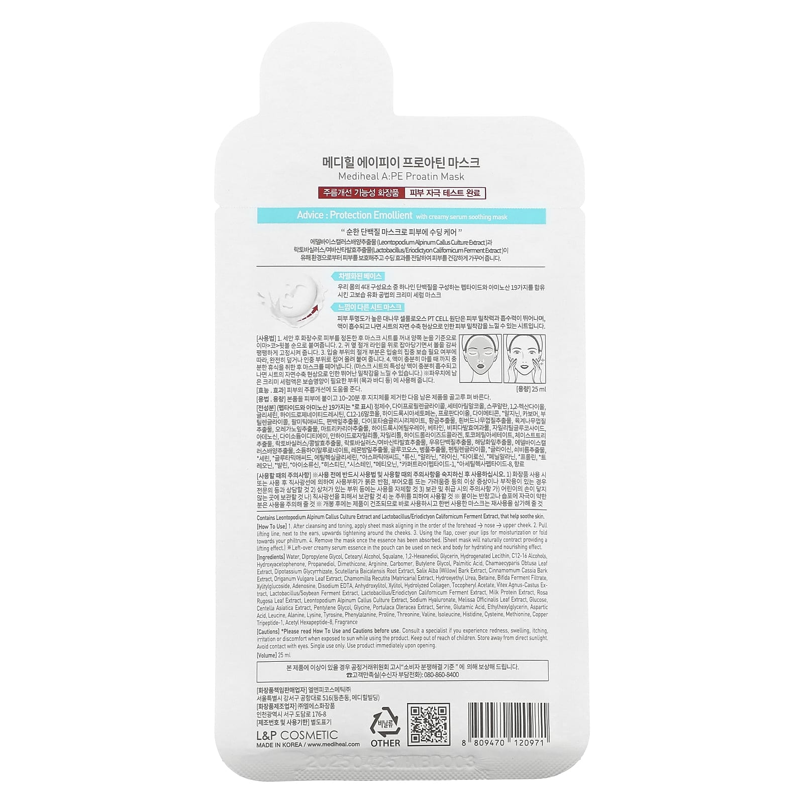 MEDIHEAL, A: маска для лица с протеином из полиэтилена, 1 шт., 25 мл (0,84 жидк. Унции)