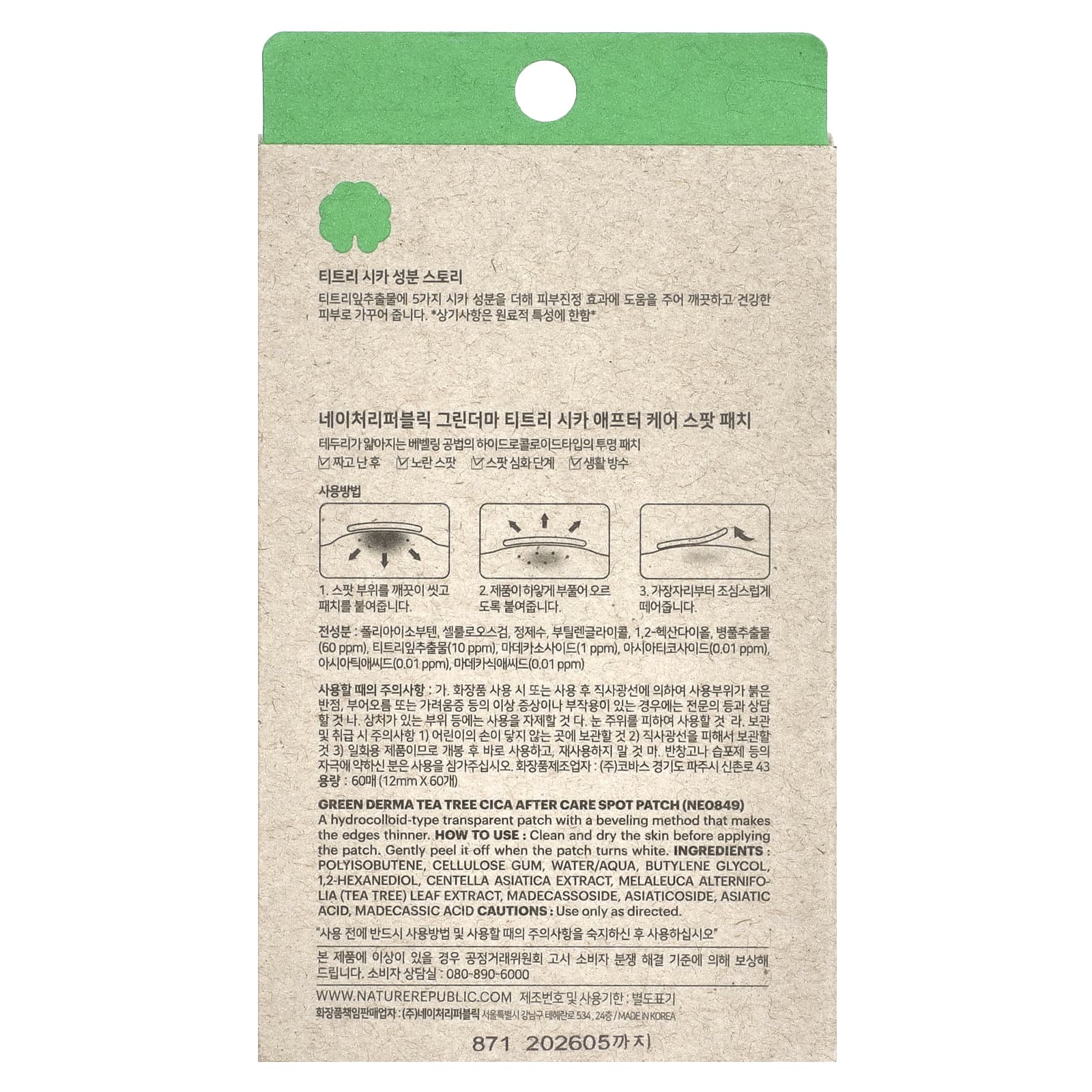 Nature Republic, Green Derma Tea Tree Cica, патч для точечного ухода, 60 шт.