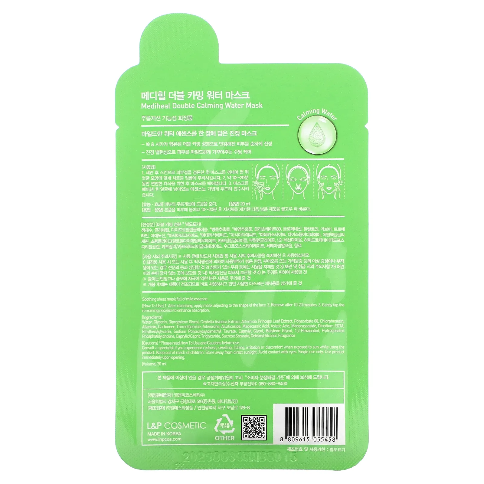 MEDIHEAL, Двойная успокаивающая водная косметическая маска, 1 тканевая маска, 20 мл (0,68 жидк. Унции)