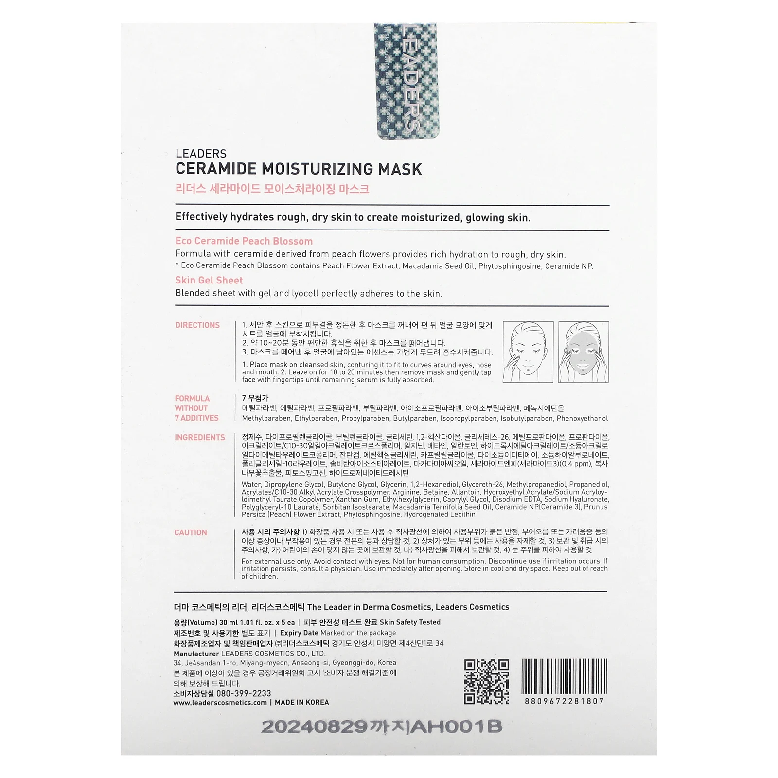 Leaders, Увлажняющая косметическая маска с керамидами, 5 шт., По 30 мл (1,01 жидк. Унции)