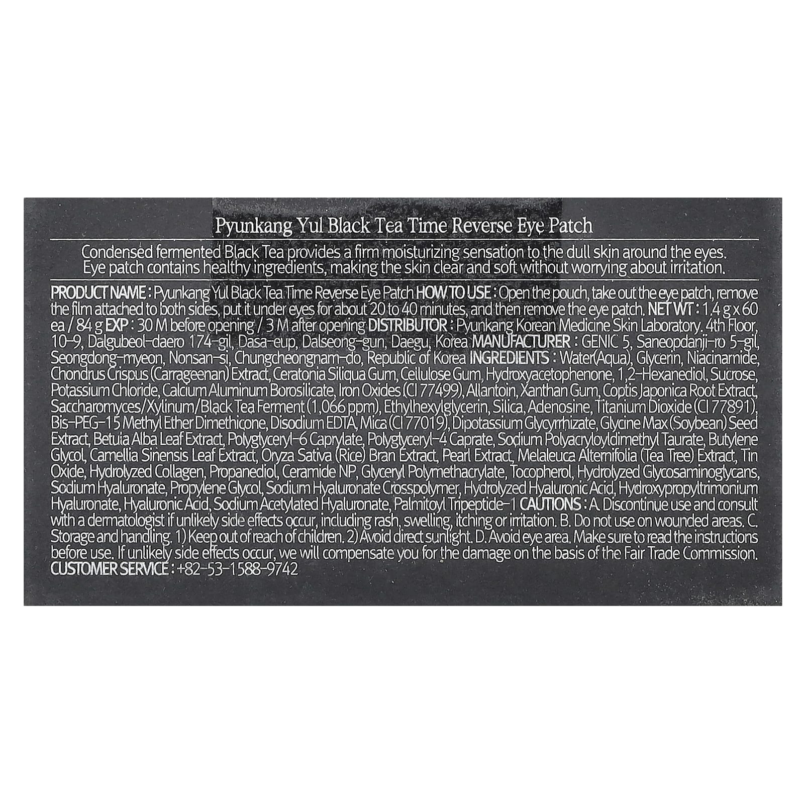 Pyunkang Yul, Обратные патчи для глаз, 60 шт., 1,4 г каждый