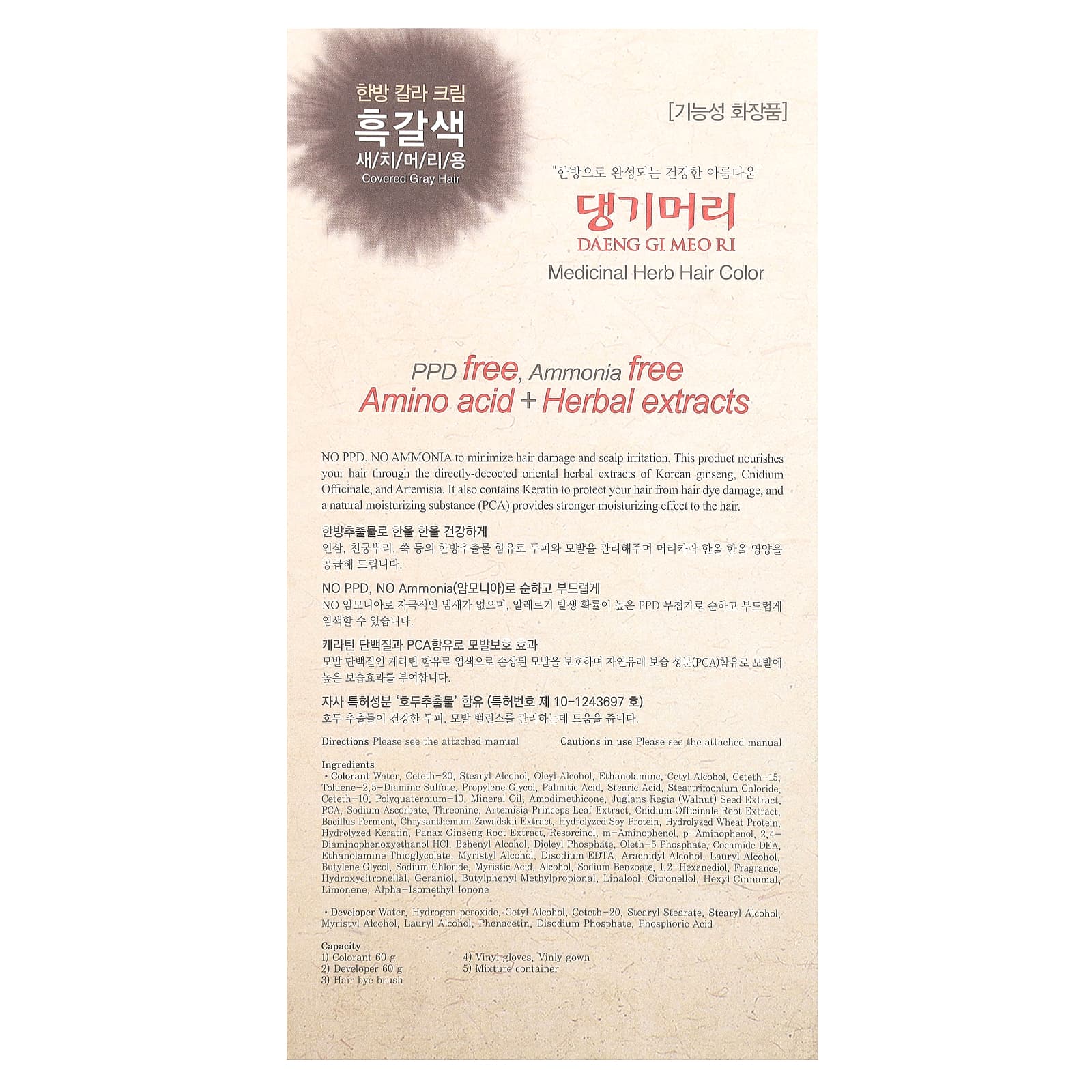 DAENG GI MEO RI, краска для волос с лекарственными травами, темно-коричневый, 1 набор