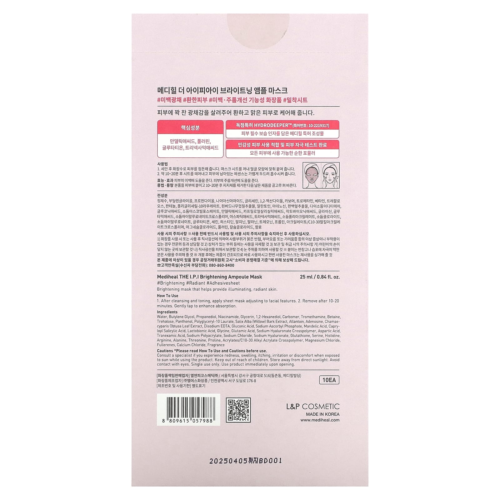 MEDIHEAL, The IPI, осветляющая маска для лица с ампулами, 10 шт., По 25 мл (0,84 жидк. Унции)