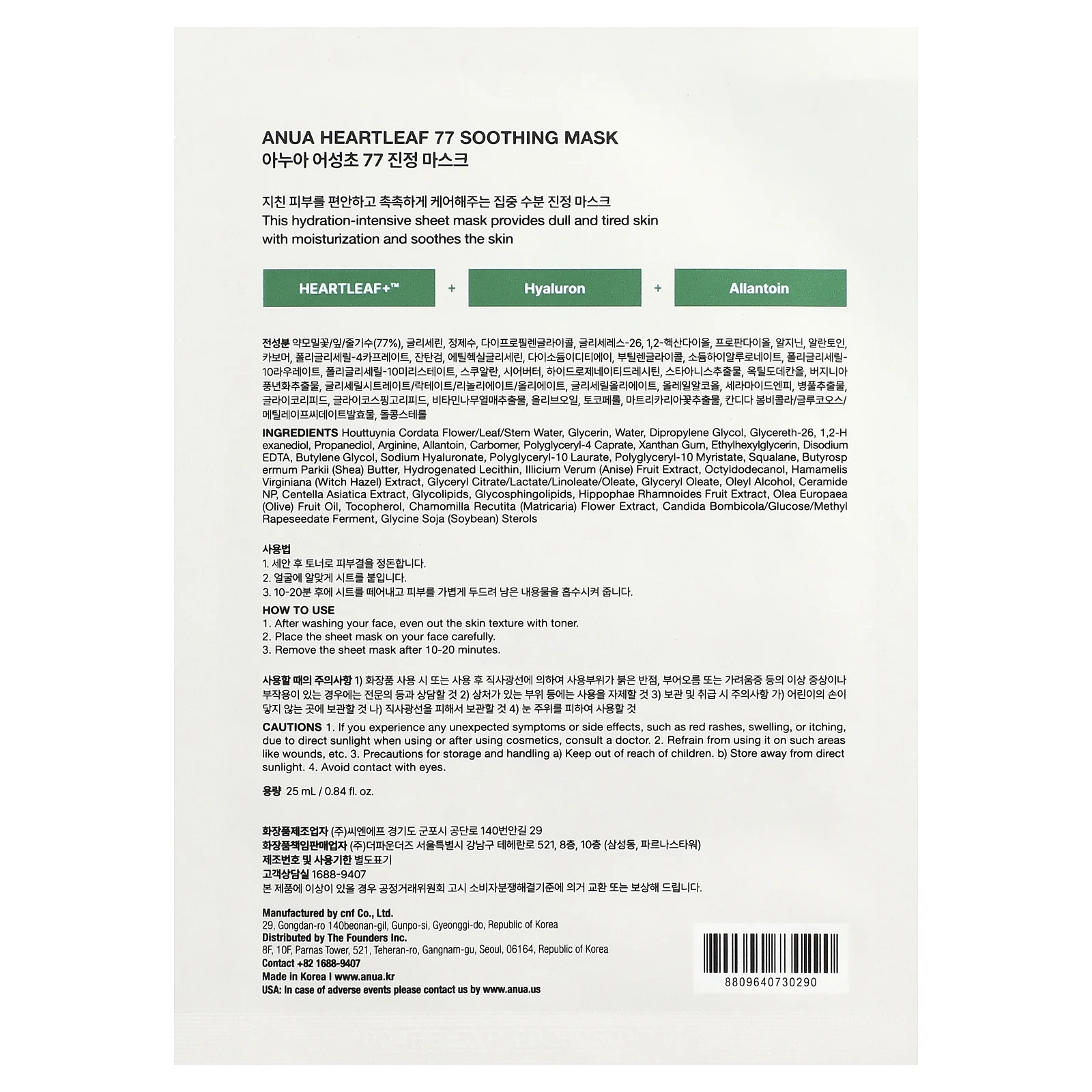 Anua, Heartleaf 77, успокаивающая маска для лица, 1 шт., 25 мл (0,84 жидк. унции)