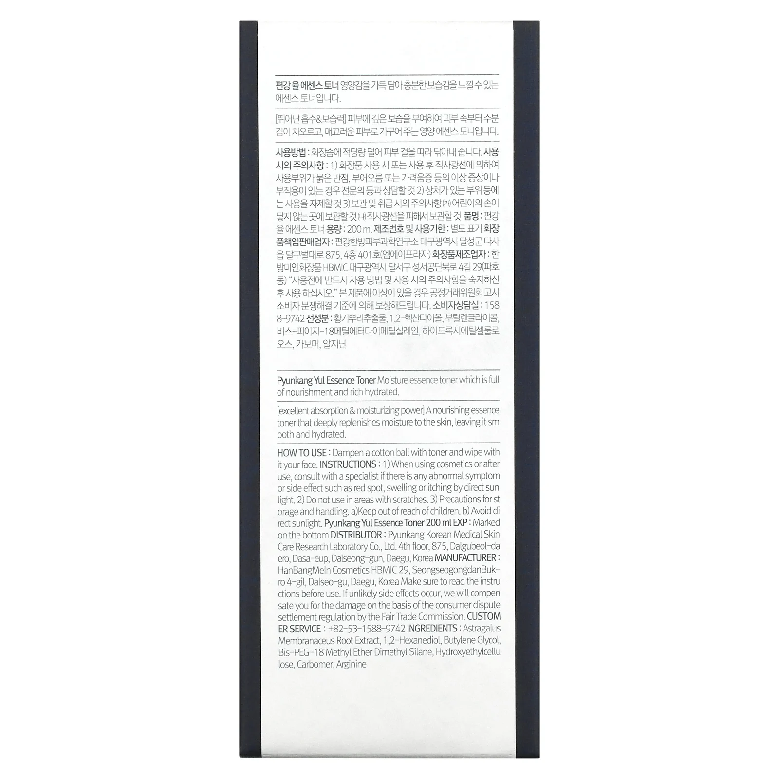 Pyunkang Yul, Тонер (Essence Toner), 6,8 жидких унций (200 мл)