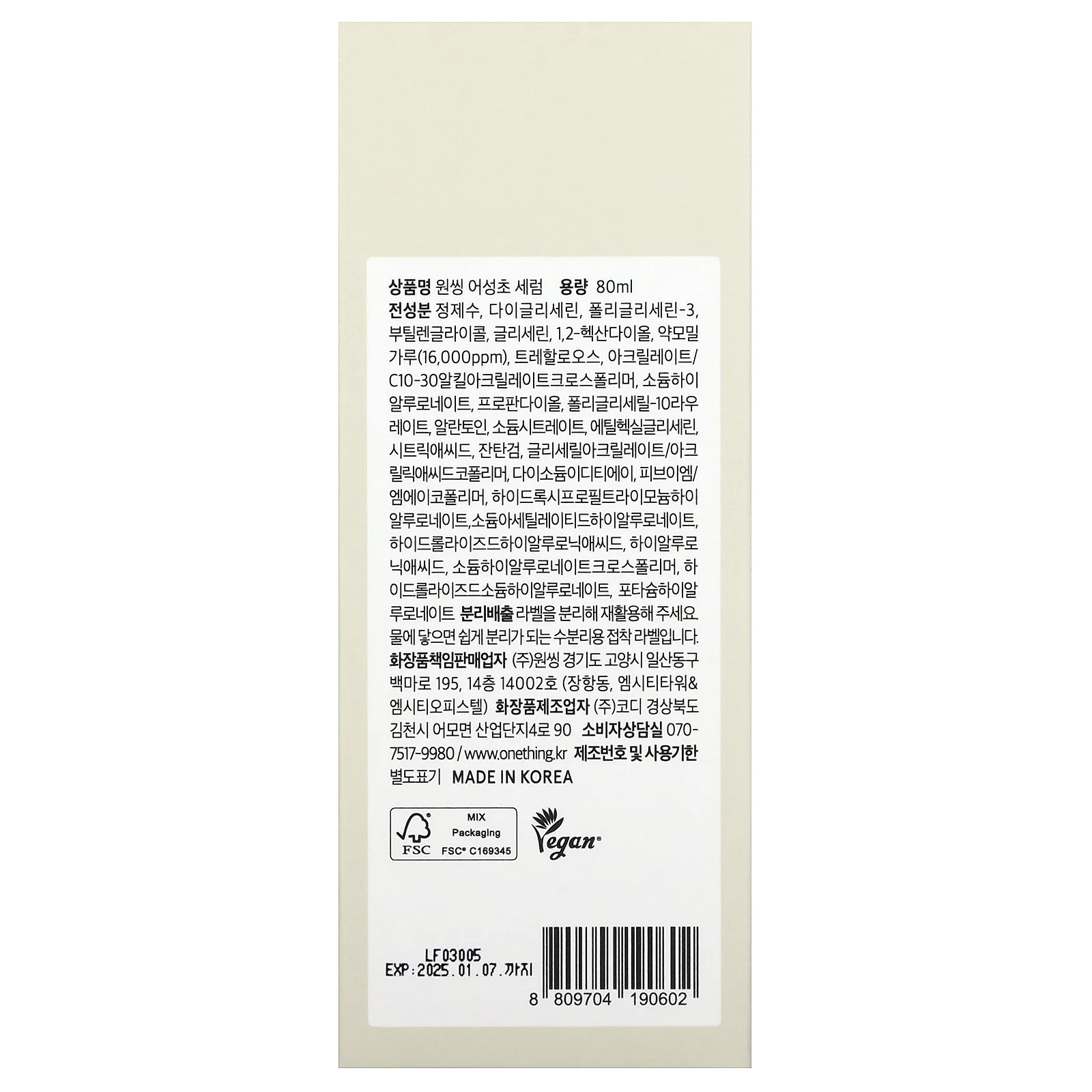 One Thing, Сыворотка с хауттюйнией кордатой, 80 мл