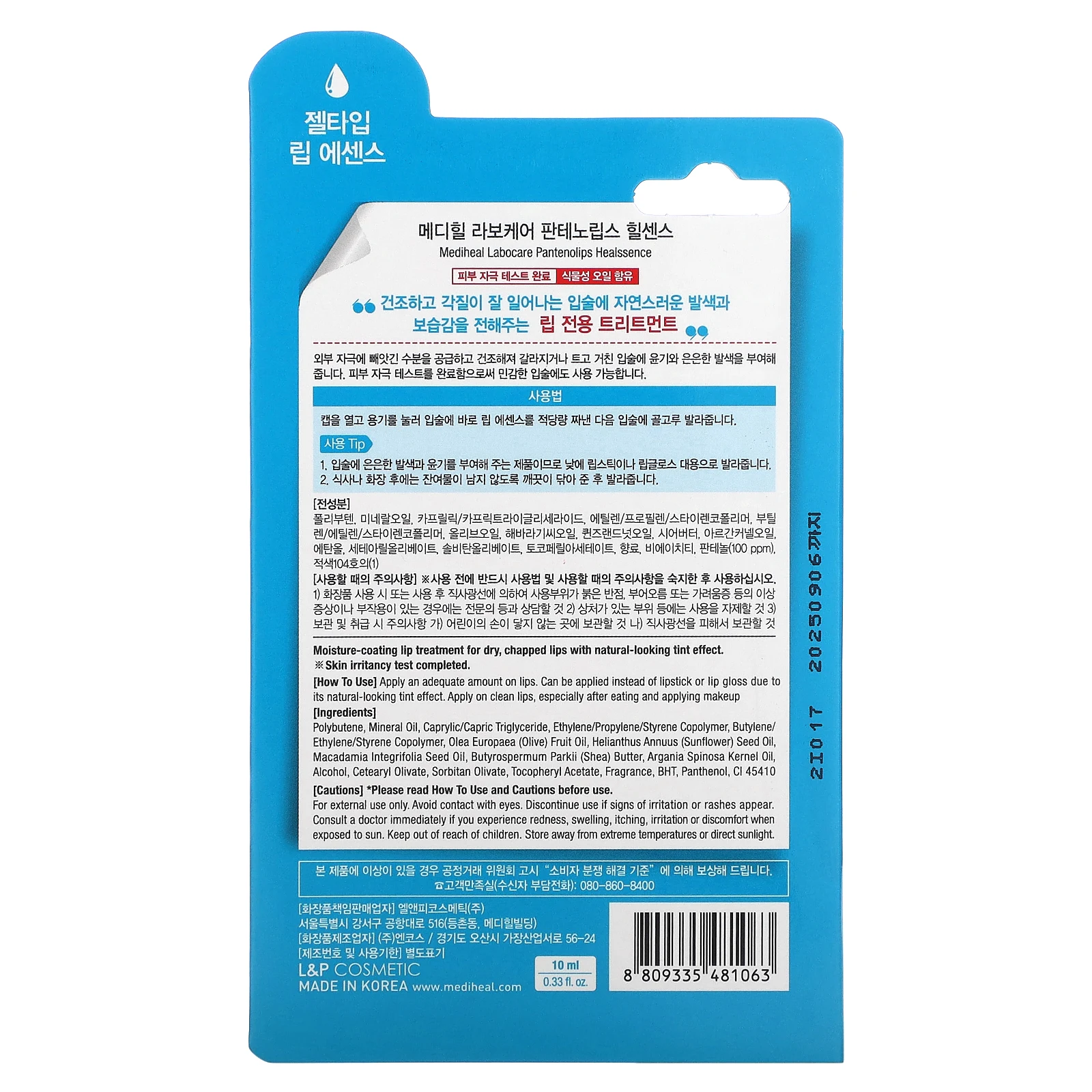 MEDIHEAL, Labocare Pantenolips Healssence, 10 мл (0,33 жидк. Унции)