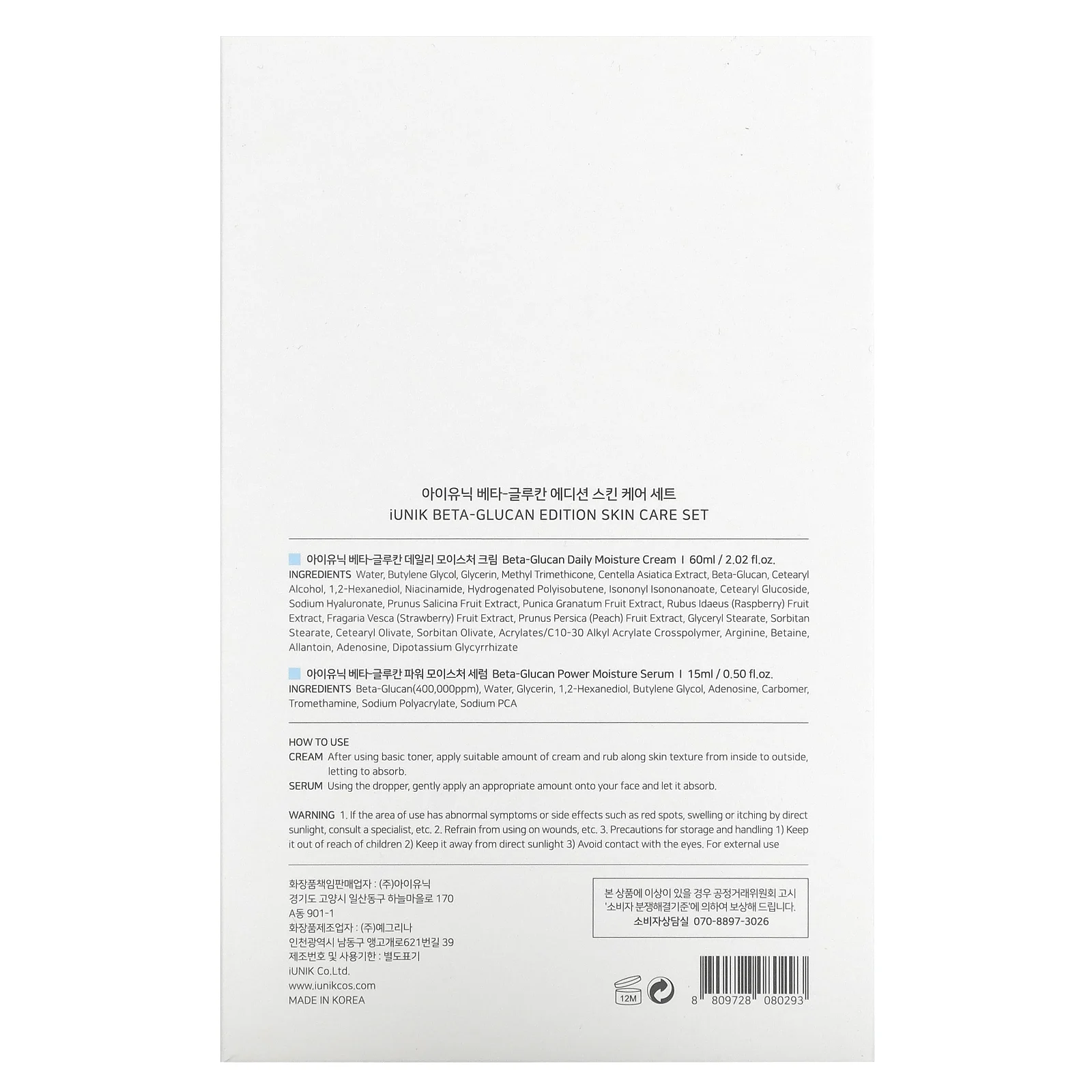 iUNIK, Beta-Glucan Edition Skin Care Set, Cream & Mini Serum, 2 Piece Set