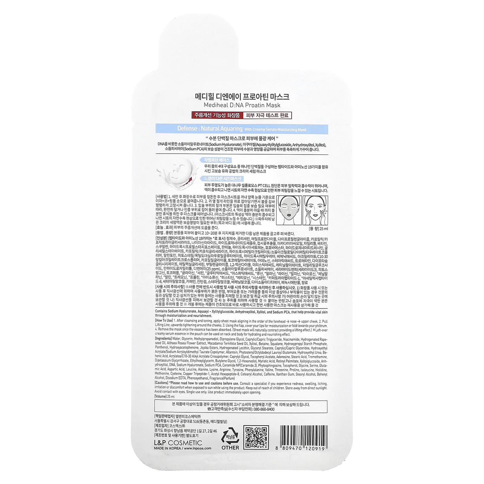 MEDIHEAL, D: маска для лица с протеином NA, 1 шт., 25 мл (0,81 жидк. Унции)