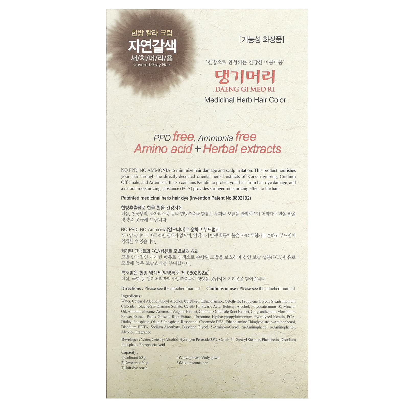 DAENG GI MEO RI, краска для волос с лекарственными травами, натуральный коричневый, 1 набор