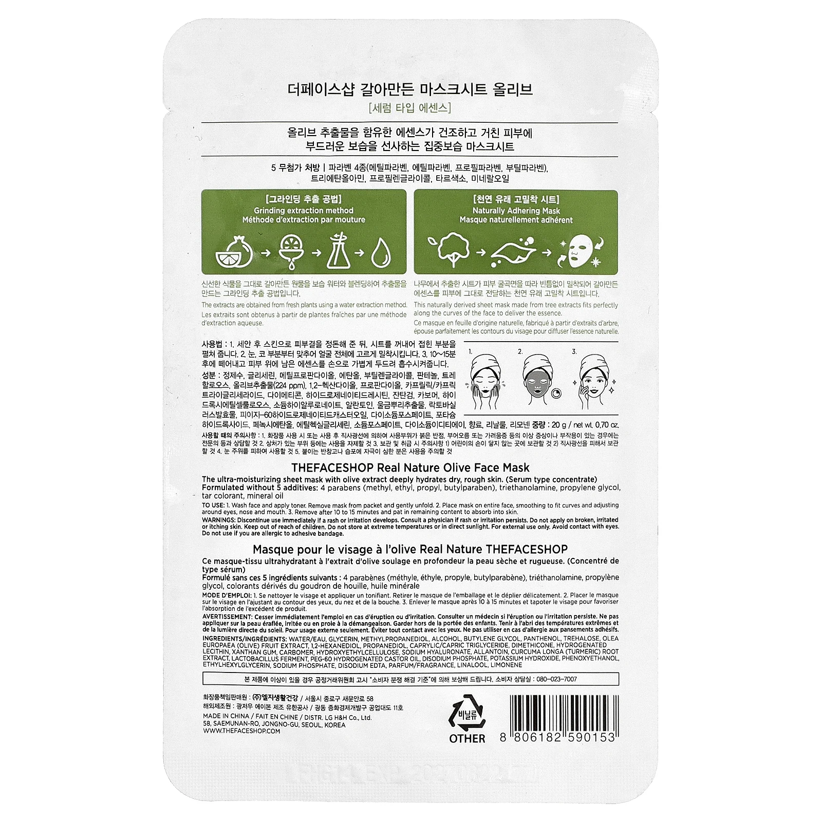 The Face Shop, Real Nature, маска для лица, оливковый вкус, 1 шт., 20 г (0,70 унции)