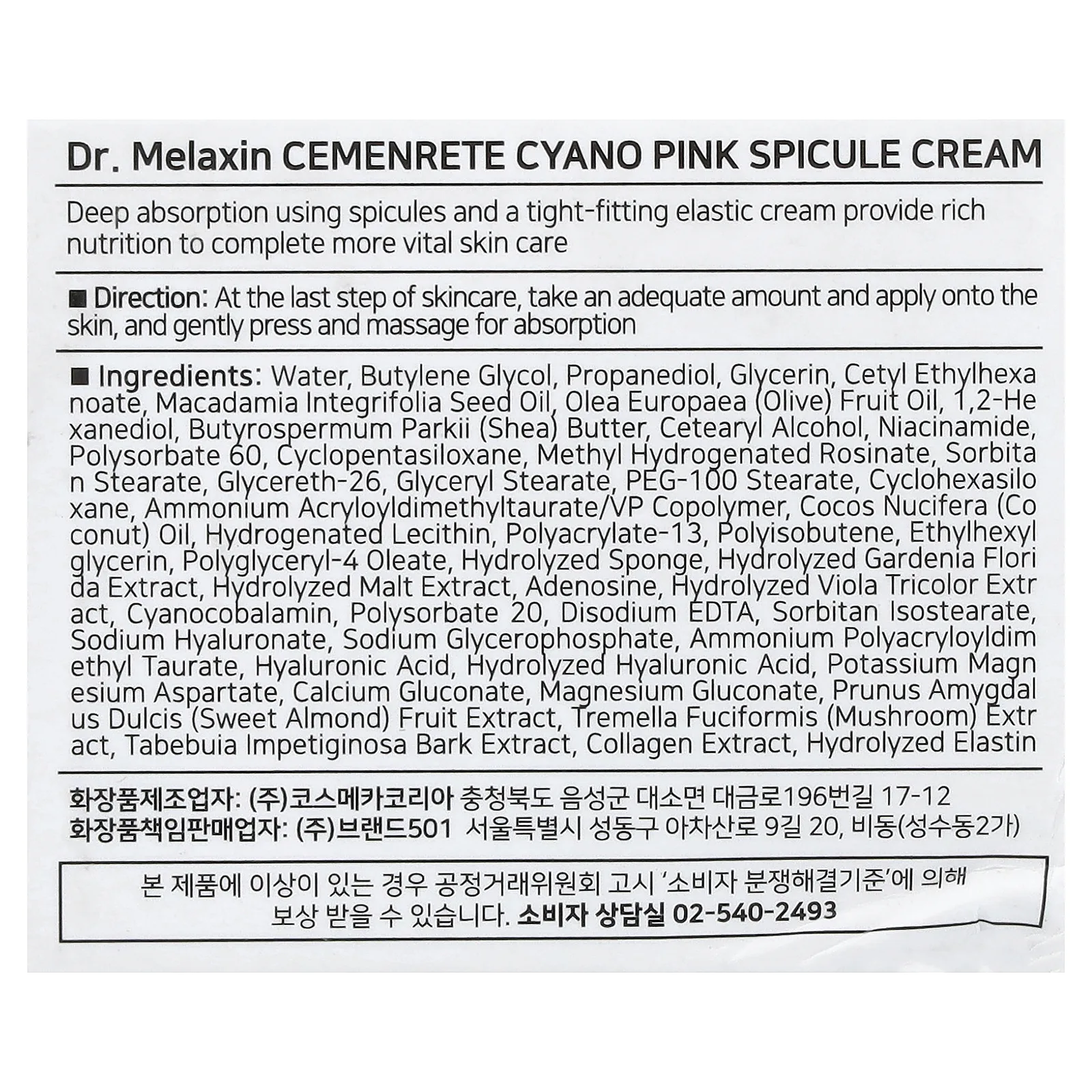 Dr.Melaxin, Cemenrete Cyano Pink, крем для лица с спикулами, 50 мл (1,69 жидк. унции)