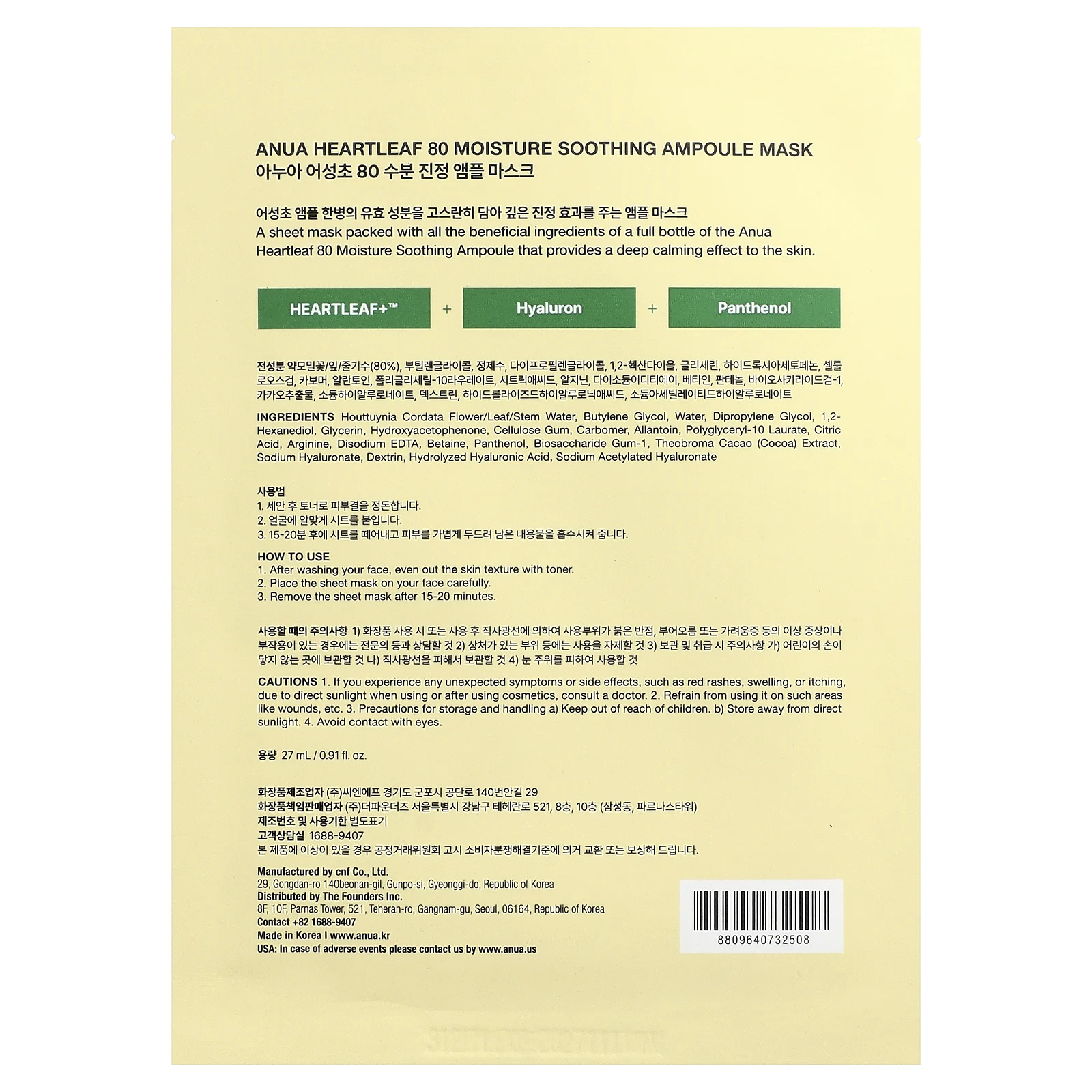 Anua, Heartleaf 80, увлажняющая успокаивающая ампульная маска, 1 шт., 27 мл (0,91 жидк. унции)