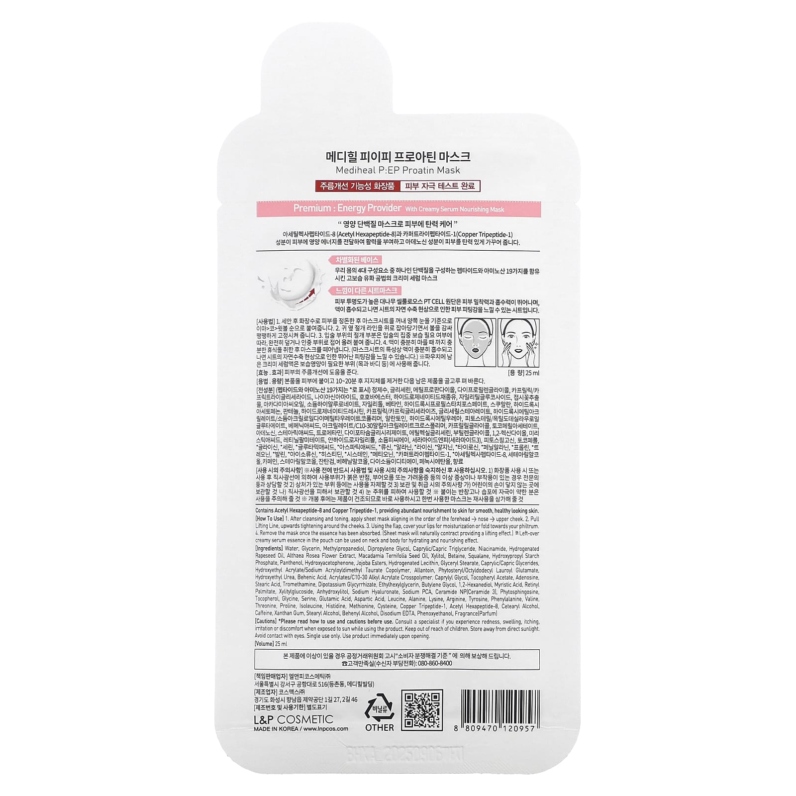 MEDIHEAL, P: EP Proatin Beauty Mask, 1 шт., 25 мл (0,84 жидк. Унции)